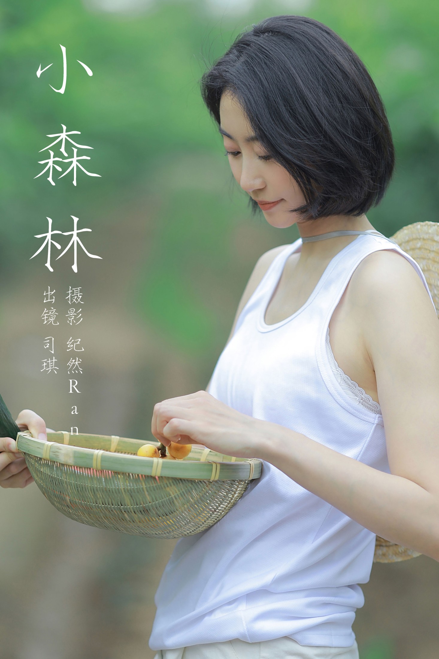 司琪 – 《小森林》[21P] 插图1