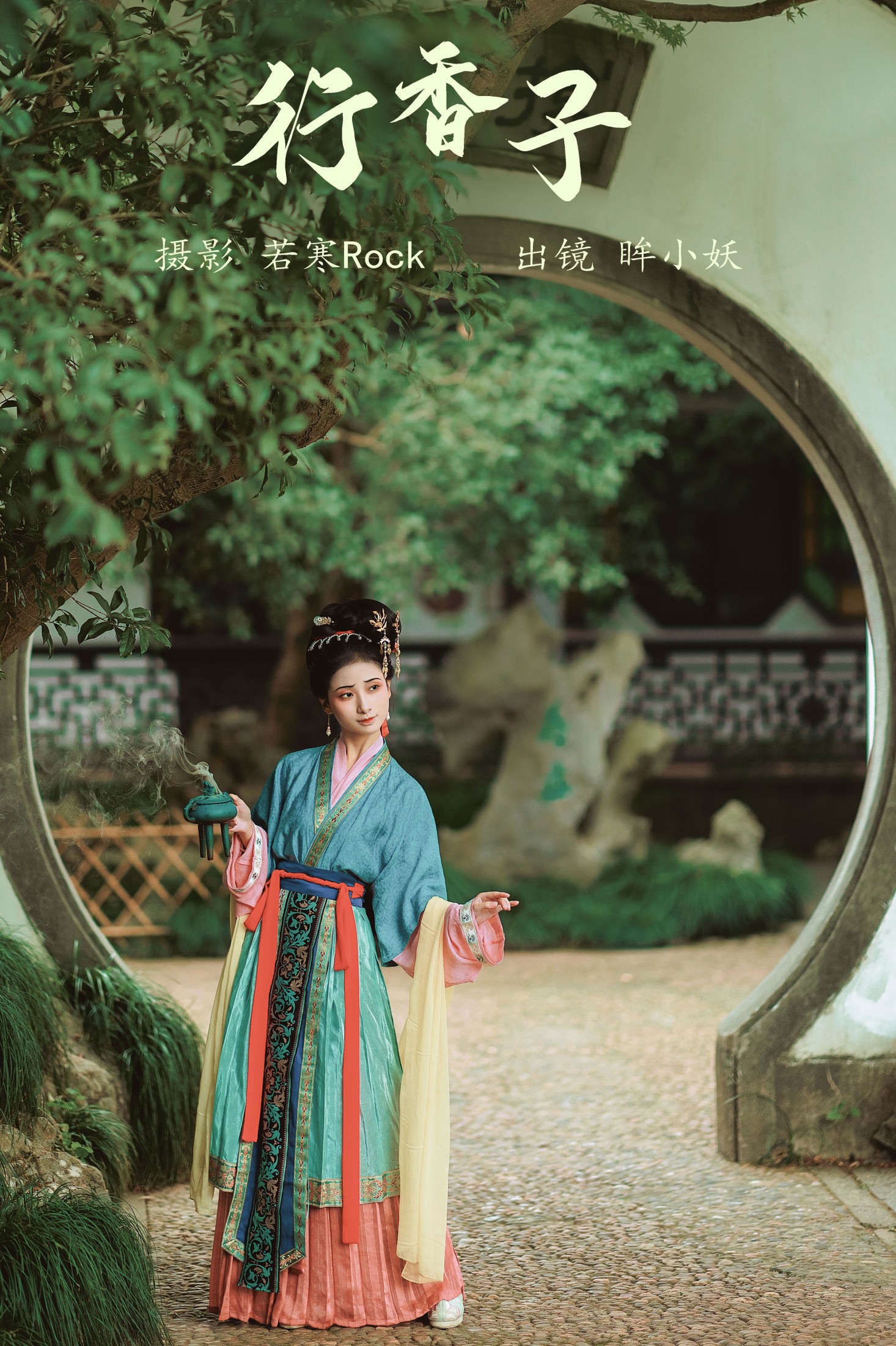 眸小妖 – 《行香子》[48P] 插图1