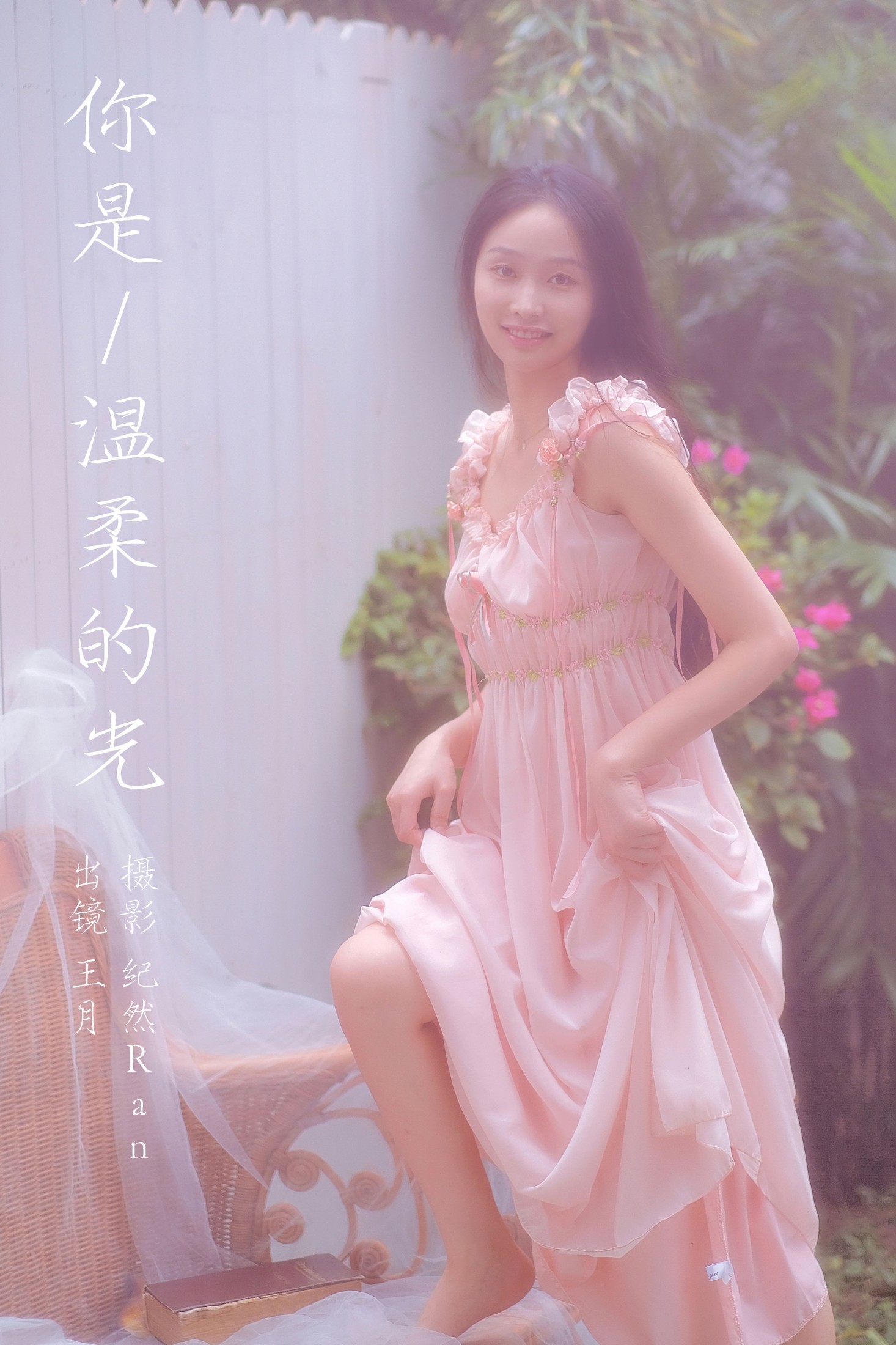 王月 – 《你是温柔的光》[21P] 插图1