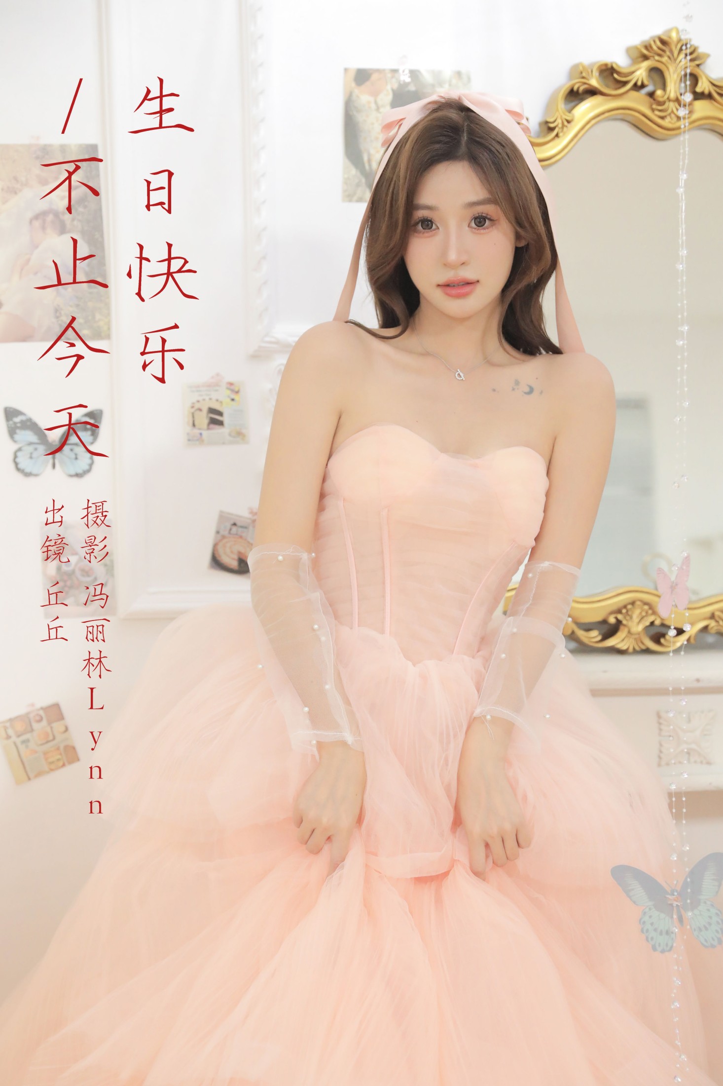 丘丘 – 《生日快乐不止今天》[26P] 插图1
