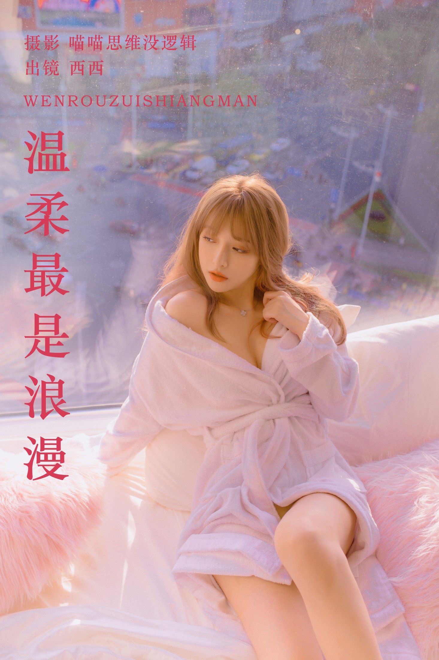 希希呐 – 《温柔最是浪漫》[20P] 插图1