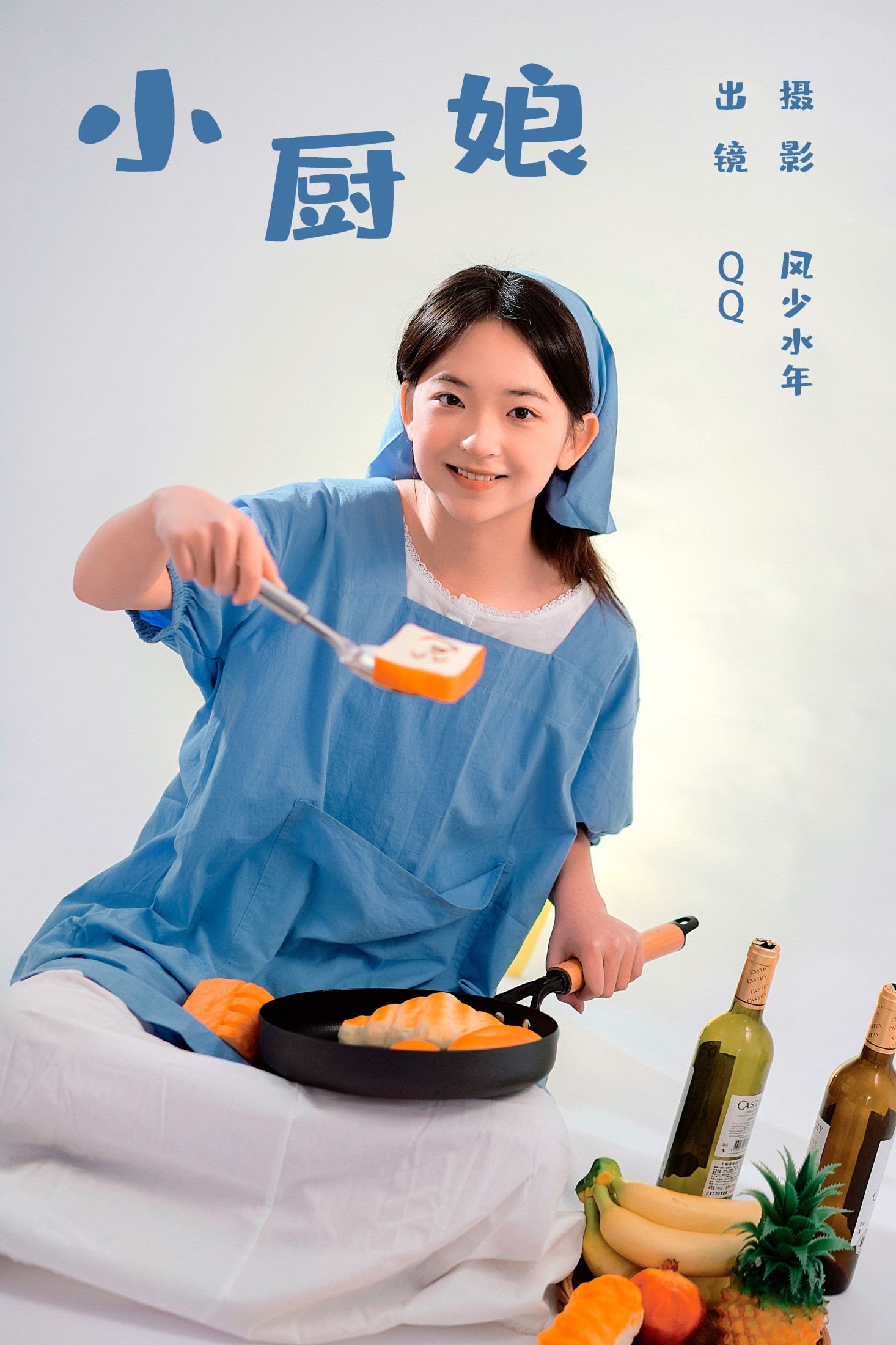 QQ – 《小厨娘》[24P] 插图1