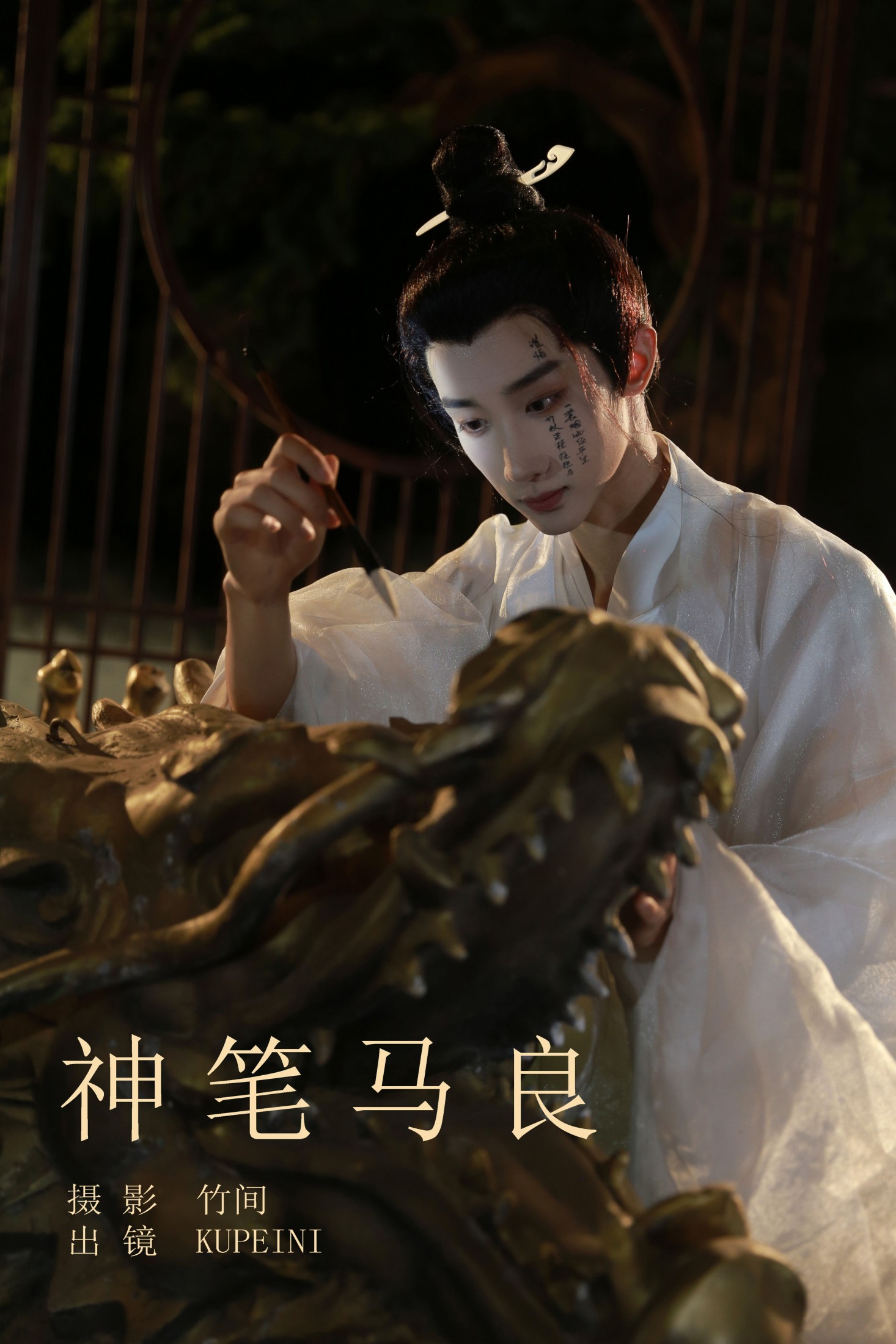 KUPEINI – 《神笔马良》[33P] 插图1
