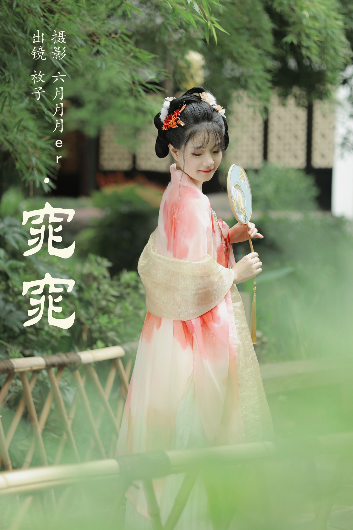 枚子 – 《窕窕》[23P] 插图1