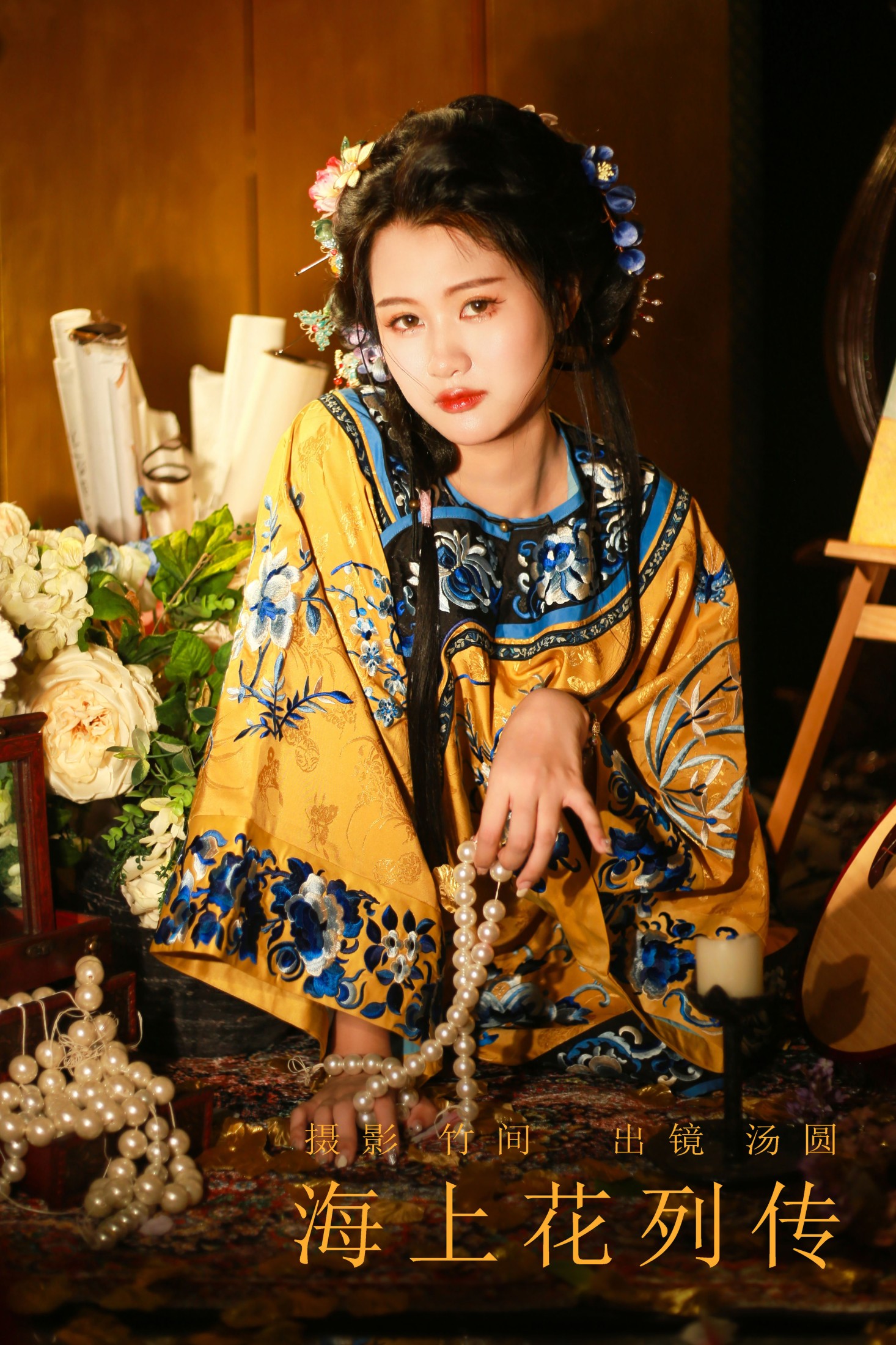 是汤圆吖吖 – 《海上花列传》[25P] 插图1