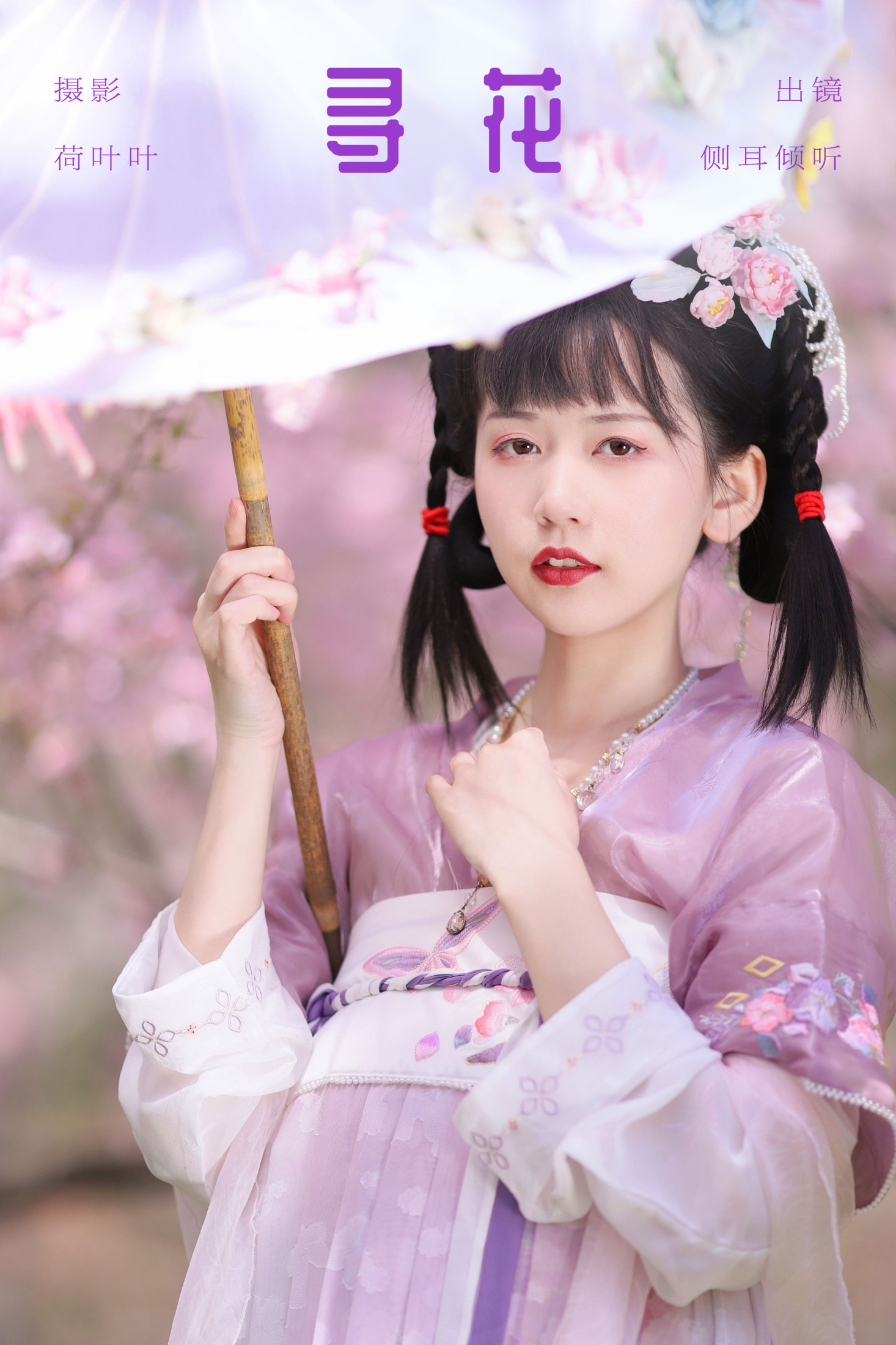 侧耳倾心听 – 《寻花》[36P] 插图1