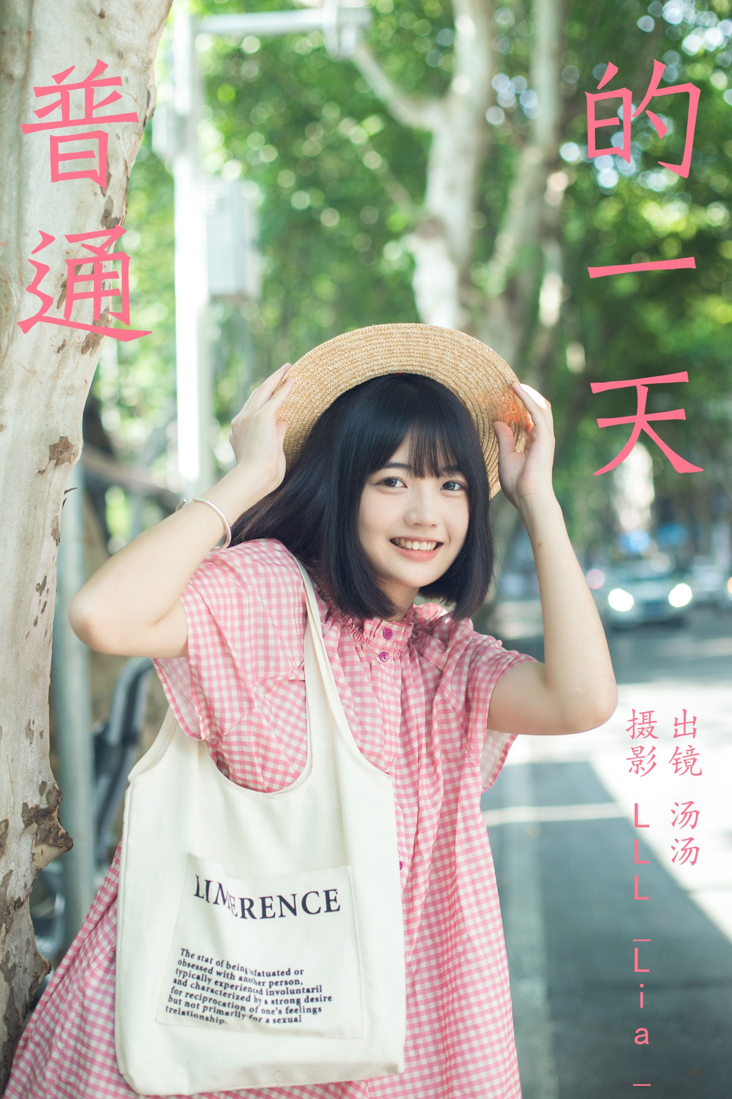 汤汤 – 《普通的一天》[28P] 插图1