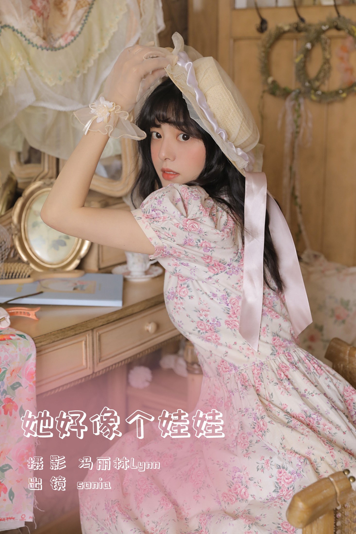 sonia – 《她好像个娃娃》[22P] 插图1