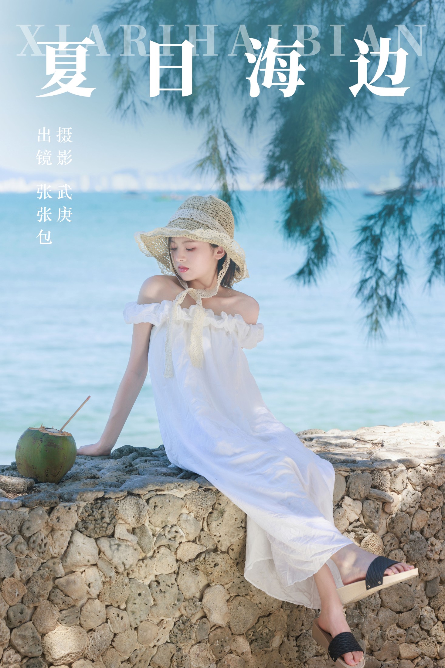 张张包 – 《夏日海边》[32P] 插图1