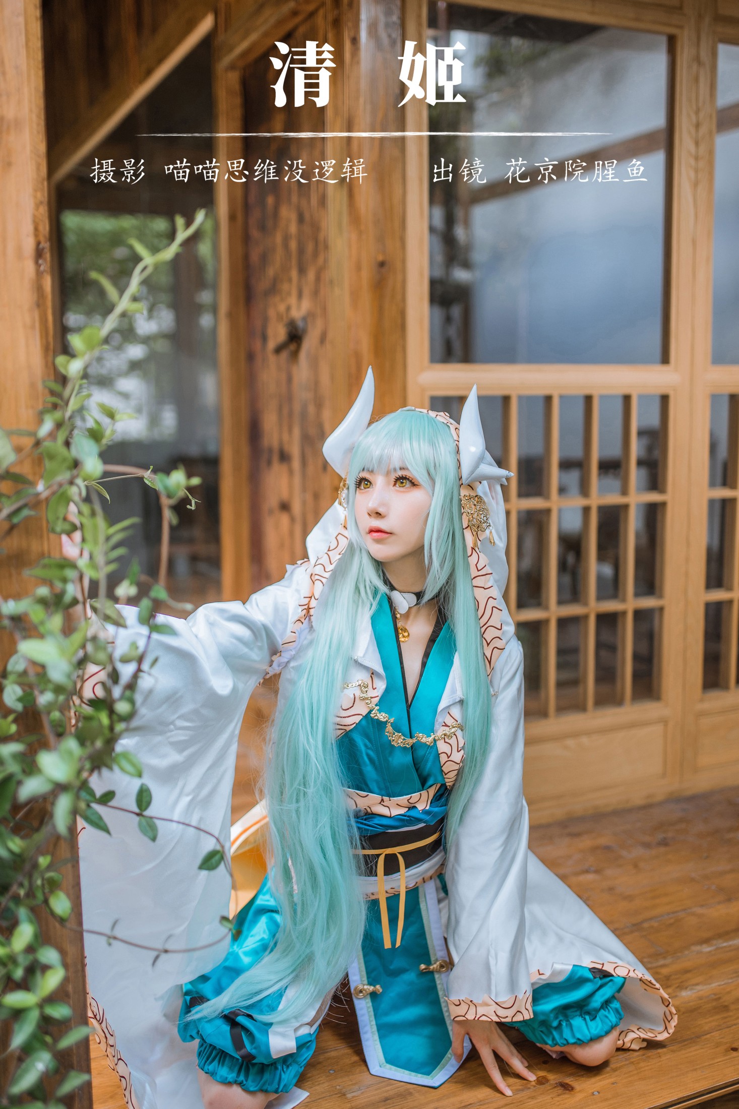 花京院腥鱼 – 《清姬》[32P] 插图1