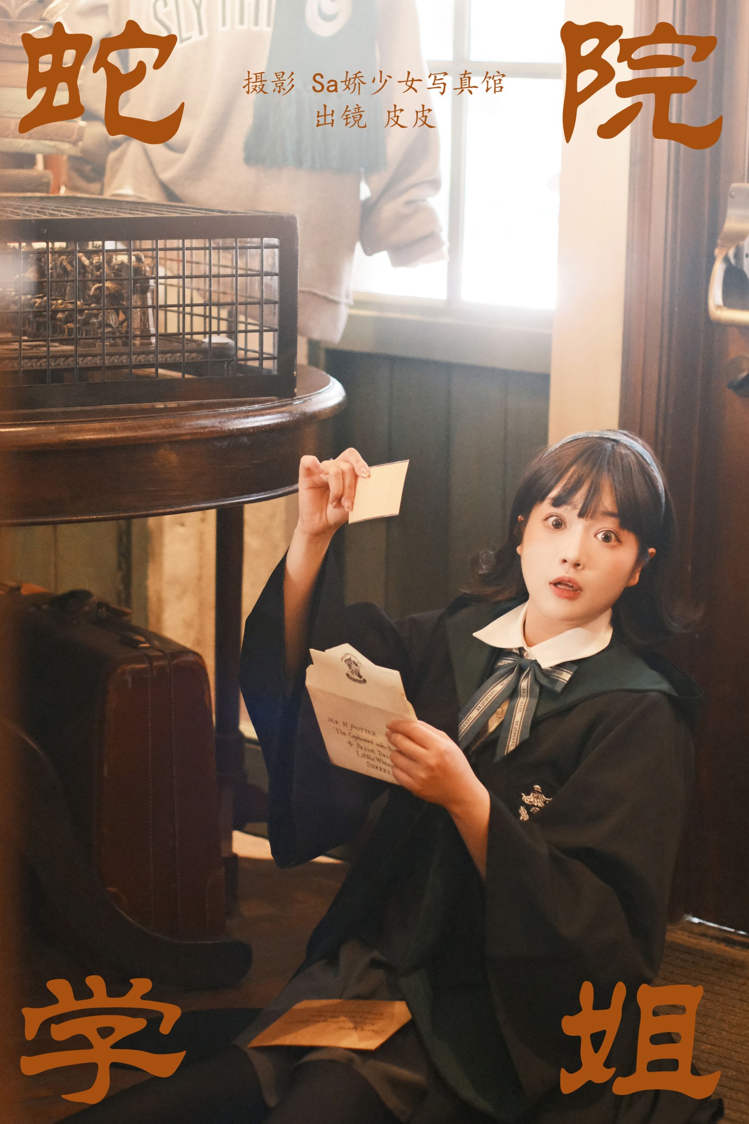 皮皮 – 《蛇院学姐》[22P] 插图1