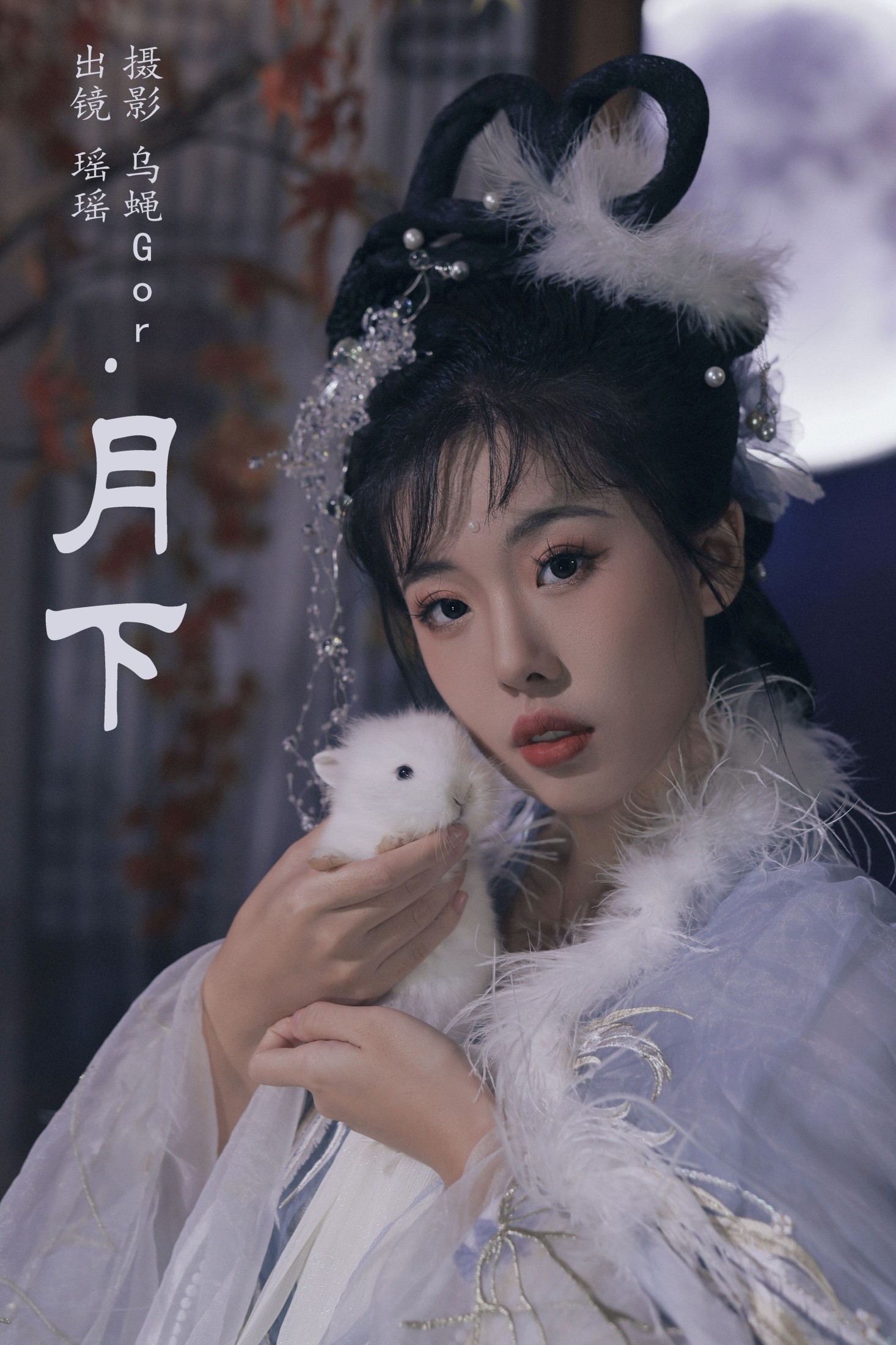 摇一瑶 – 《月下》[33P] 插图1