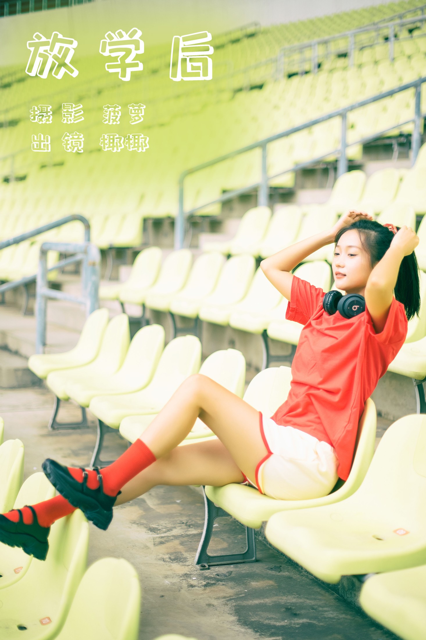 玉什么玉 – 《放学后》[29P] 插图1