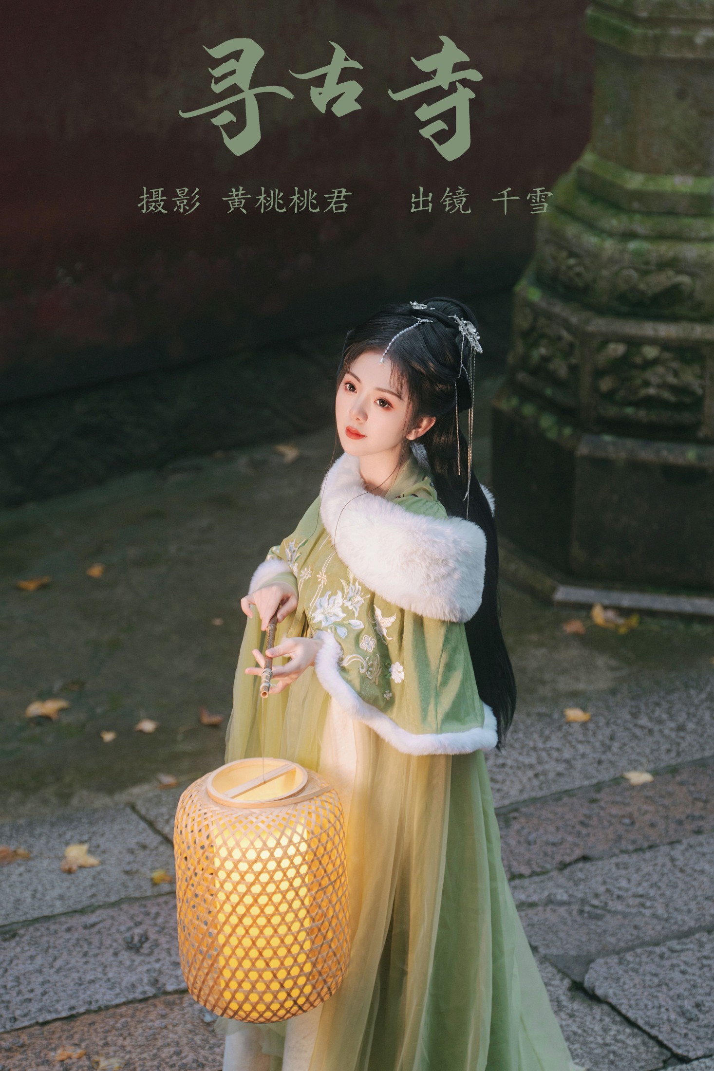 千雪呀 – 《寻古寺》[23P] 插图1