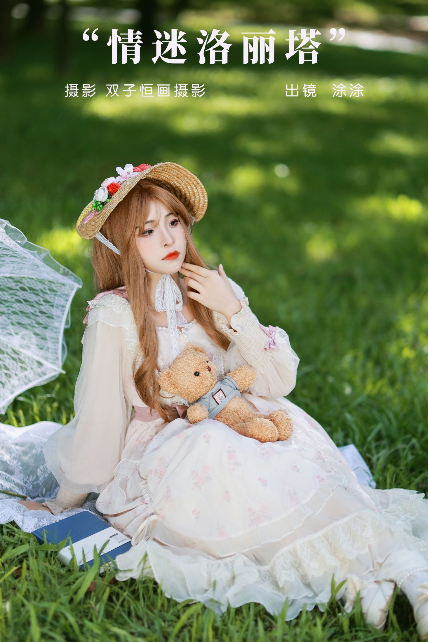 突突eiko___ – 《情迷洛丽塔》[27P] 插图1