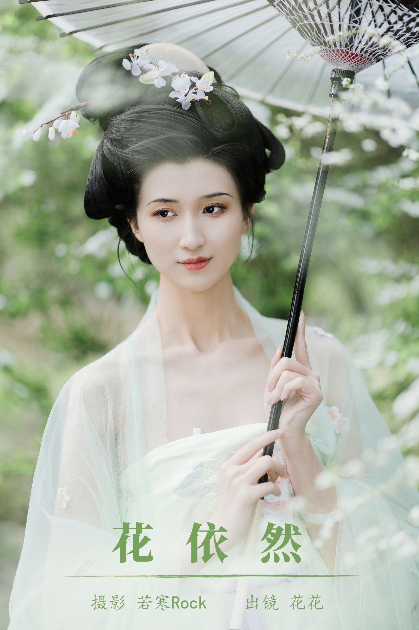 花花什么时候90斤 – 《花依然》[33P] 插图1