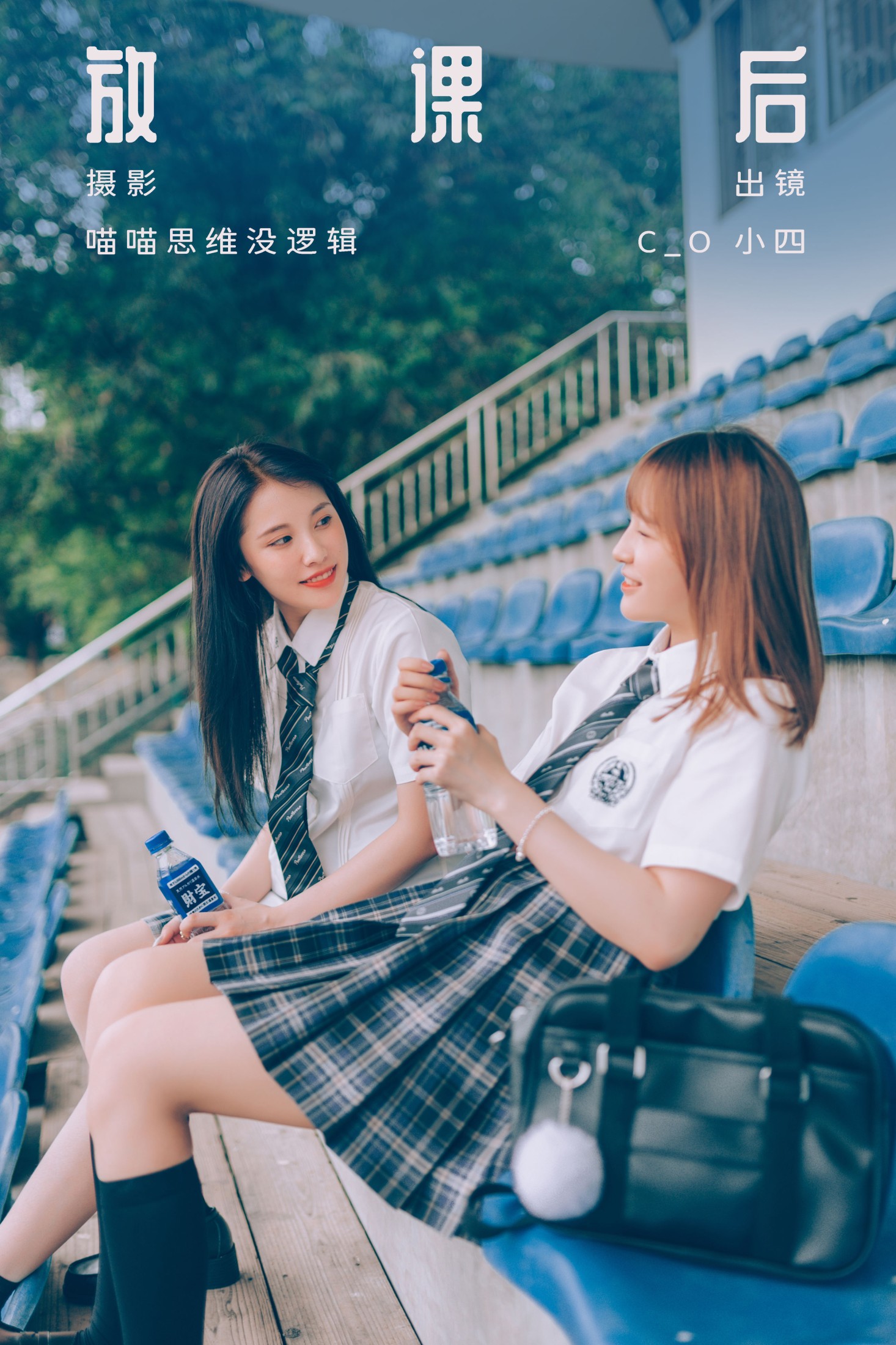 C_O – 《放课后》[26P] 插图1