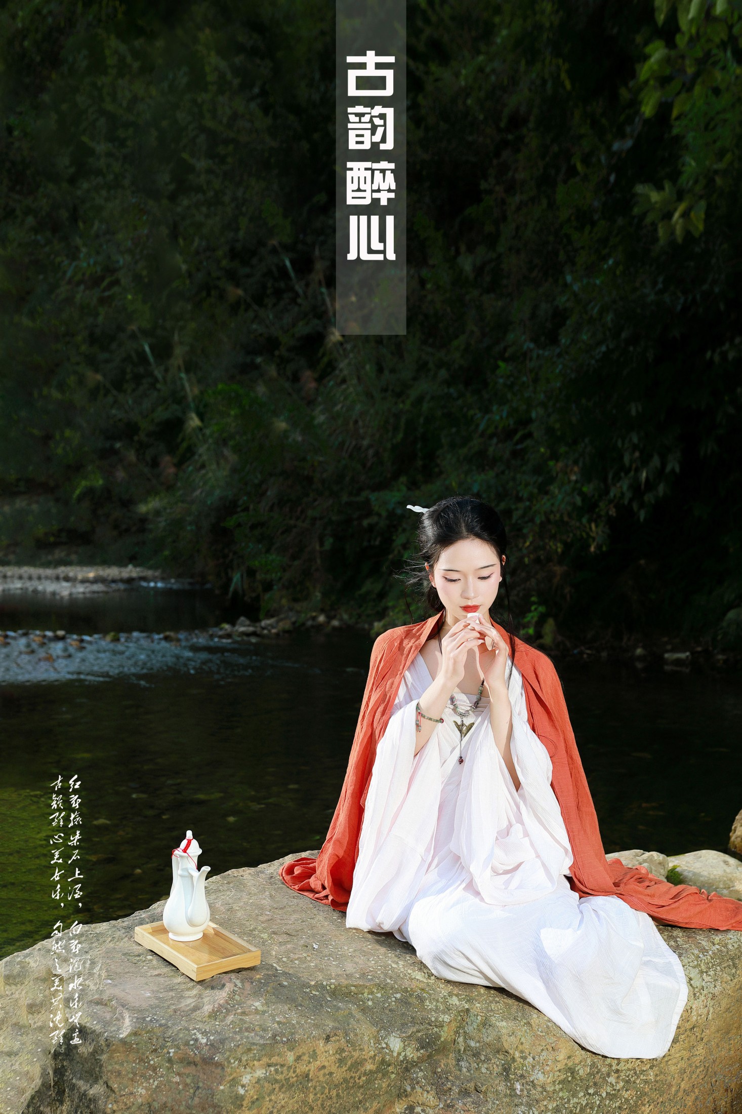常念w – 《古韵醉心》[50P] 插图1