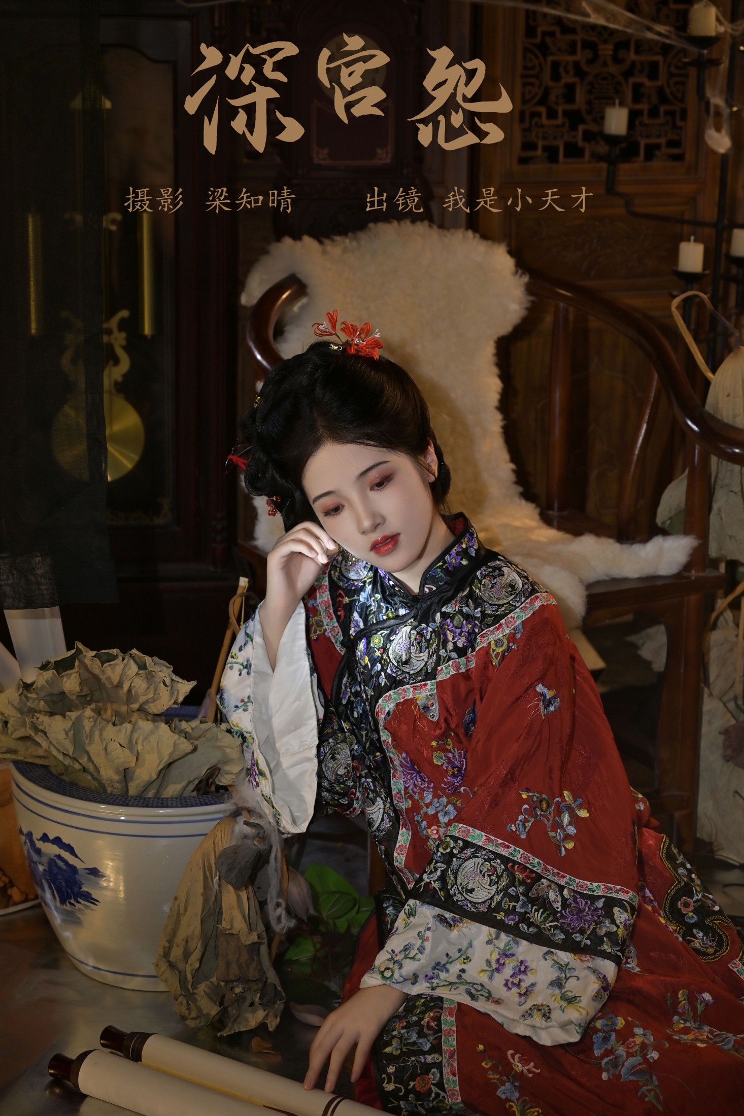 我是小天才 – 《深宫怨》[22P] 插图1