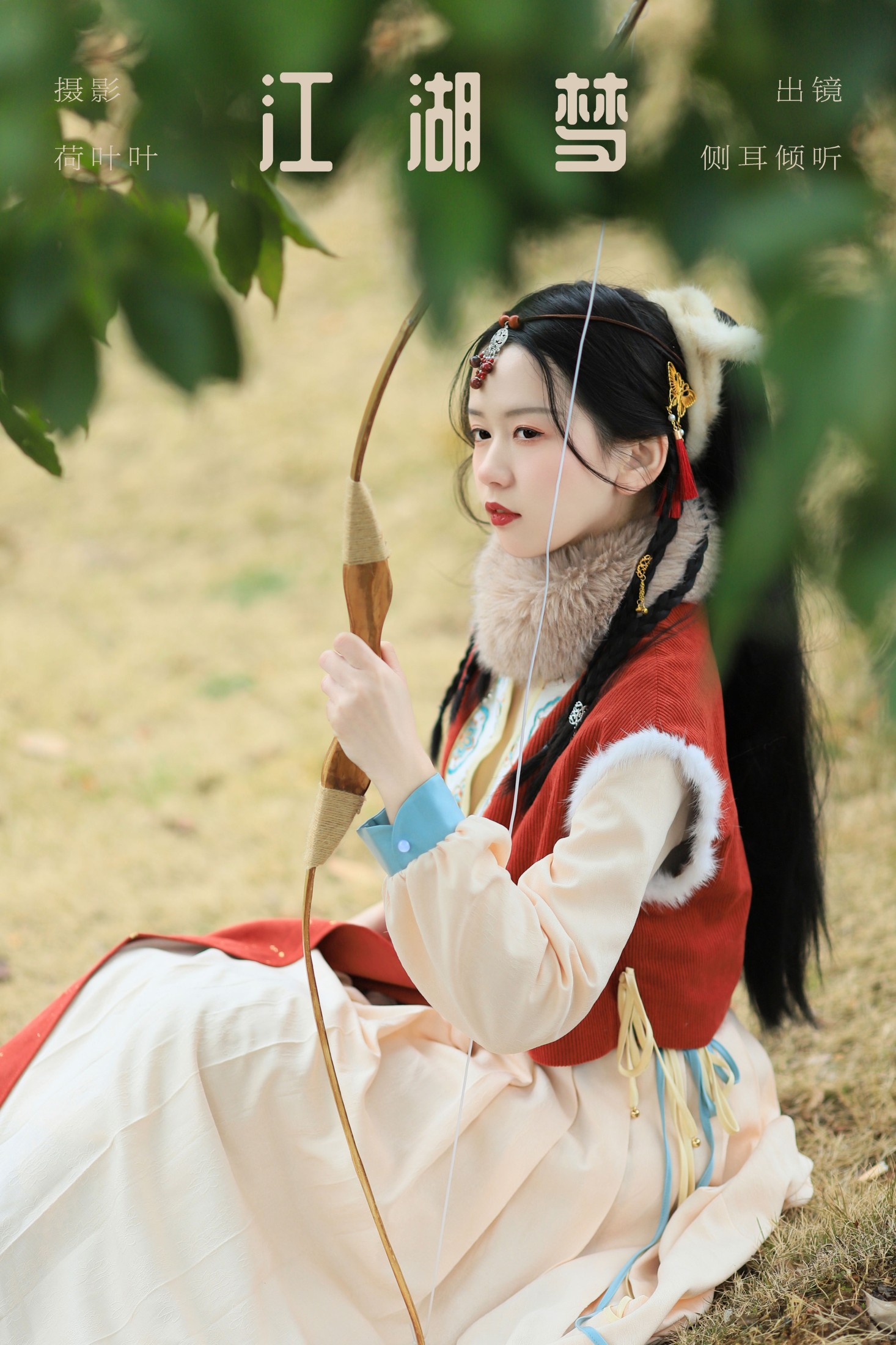 侧耳倾心听 – 《江湖梦》[26P] 插图1