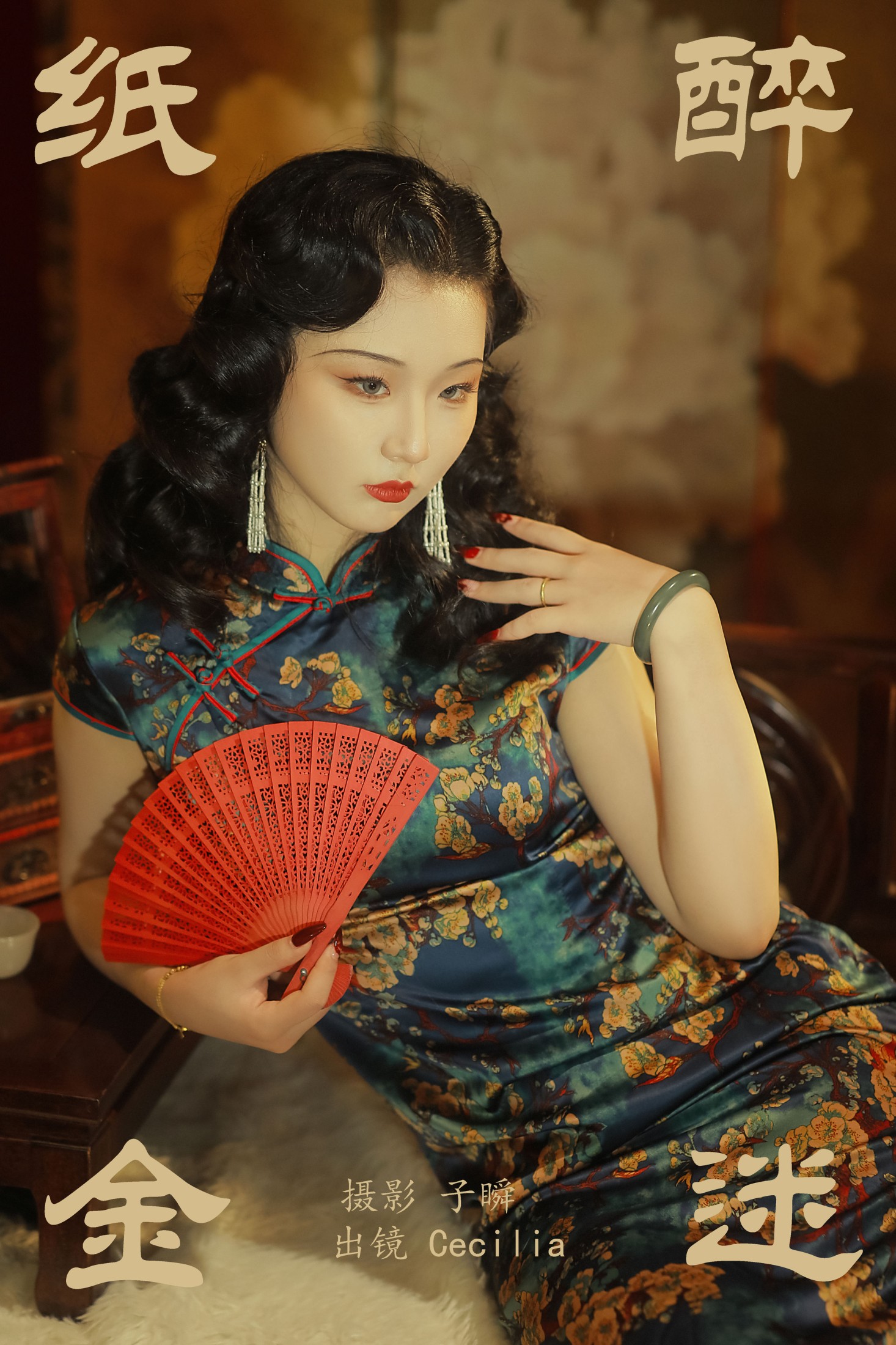绫绫Ling – 《纸醉金迷》[25P] 插图1