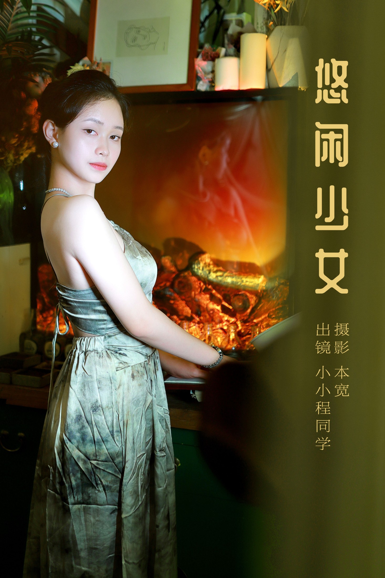 小小程同学 – 《悠闲少女》[40P] 插图1