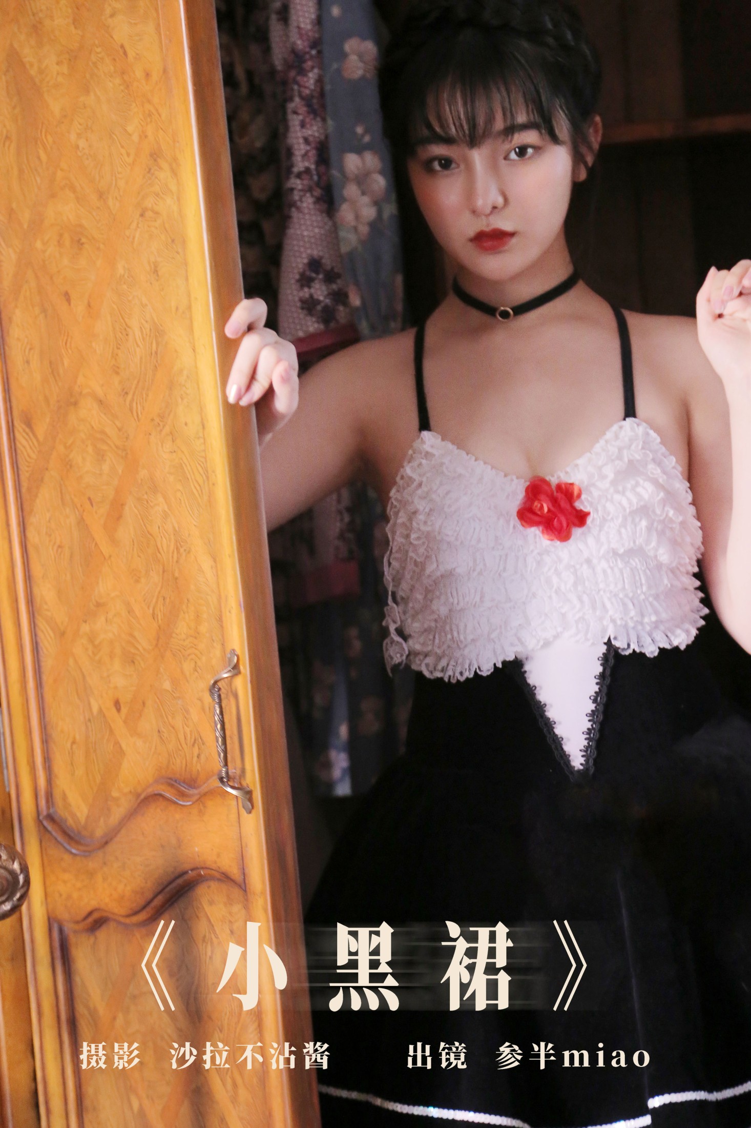 参半miaomiao – 《小黑裙》[21P] 插图1