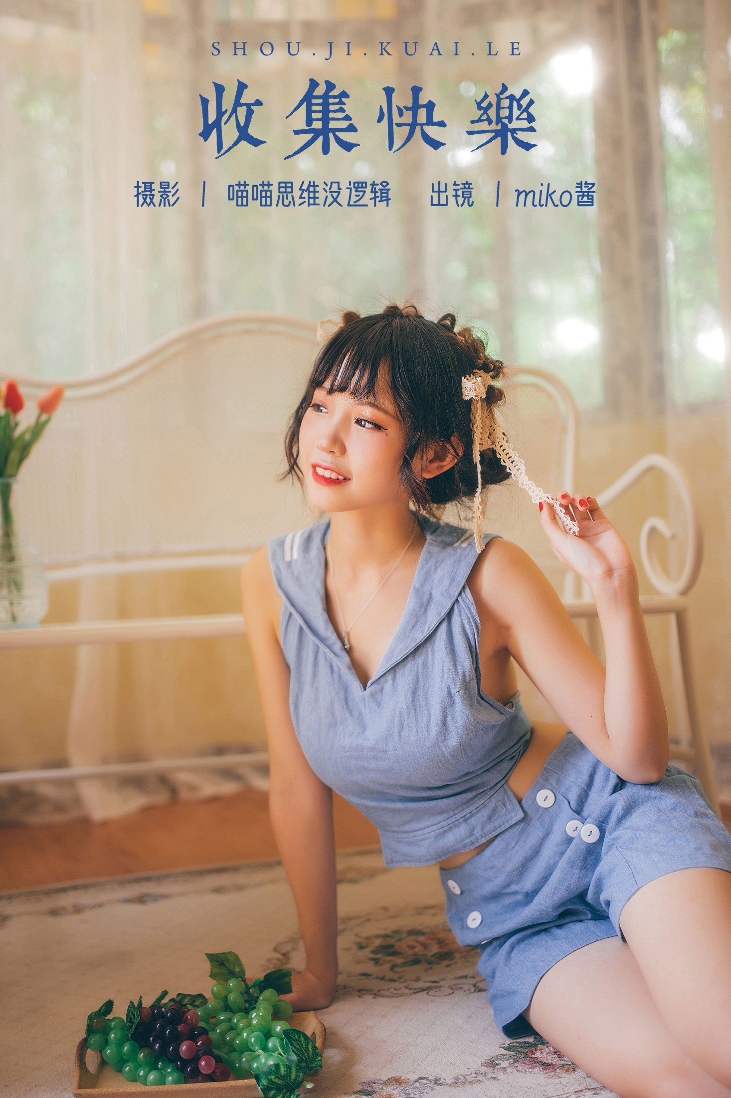 miko酱ww – 《收集快乐》[82P] 插图1