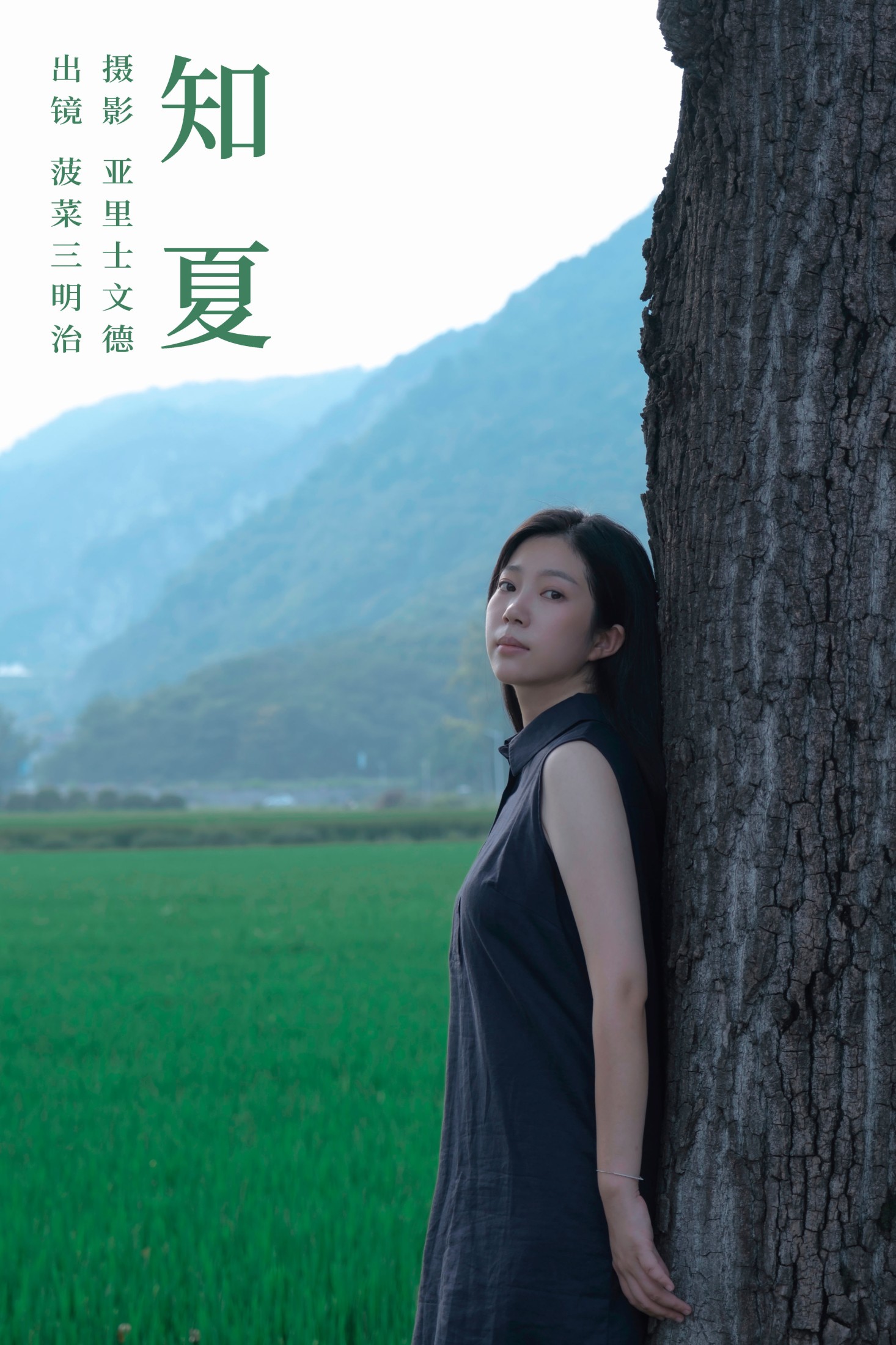 菠菜三明治 – 《知夏》[32P] 插图1