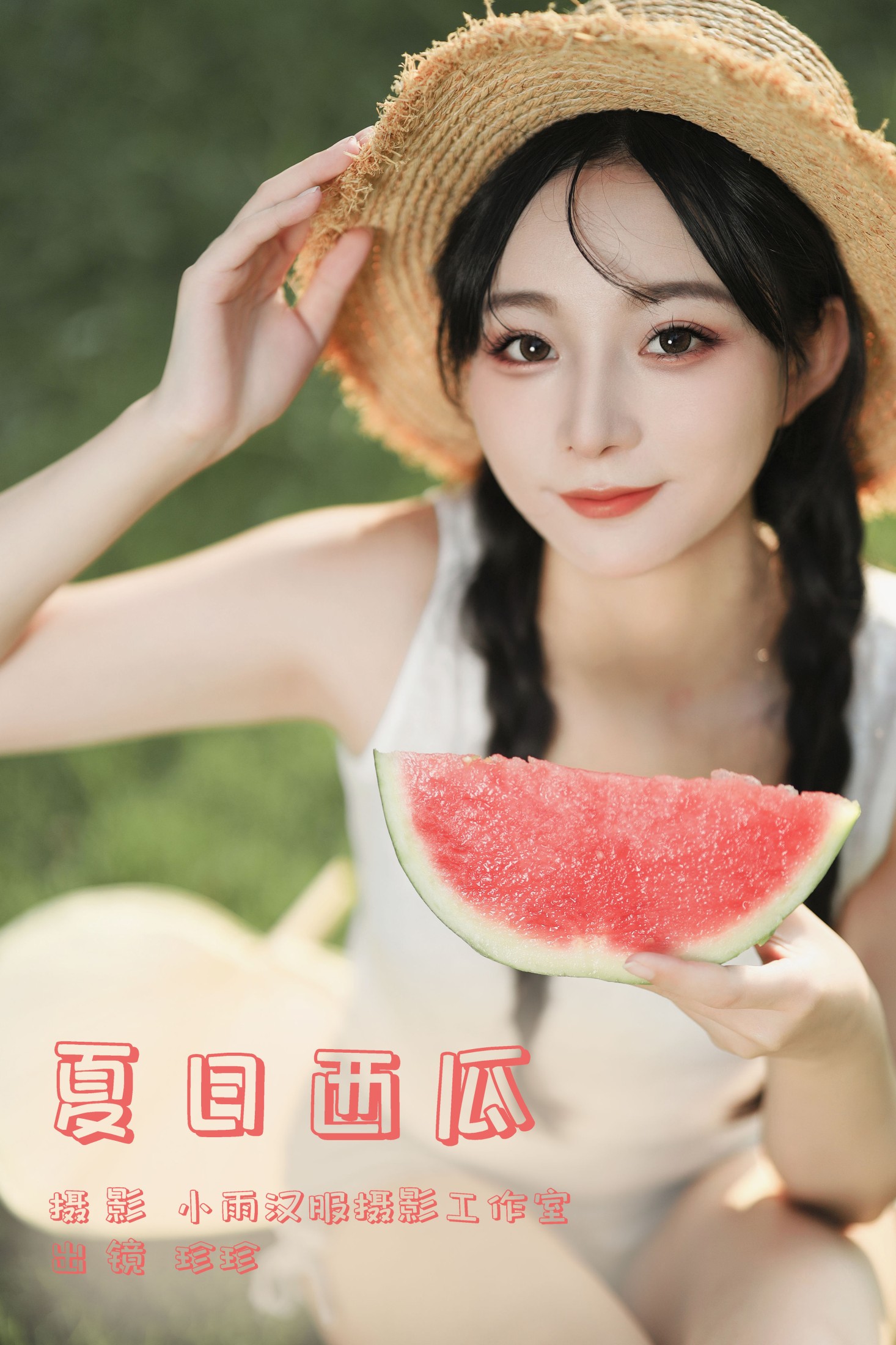 我是小岁岁 – 《夏日西瓜》[22P] 插图1
