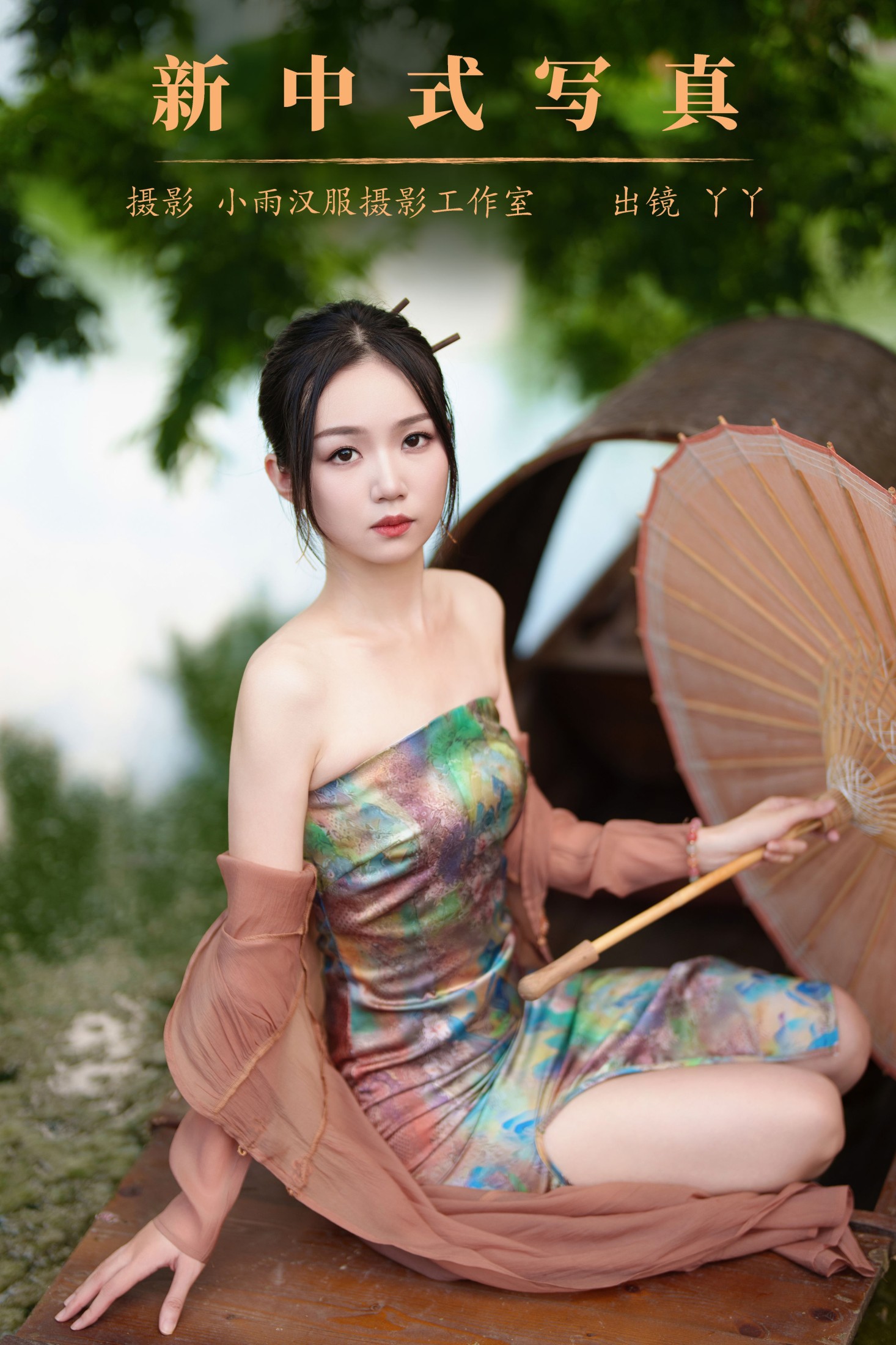 迪丽热鸭 – 《新中式写真》[25P] 插图1