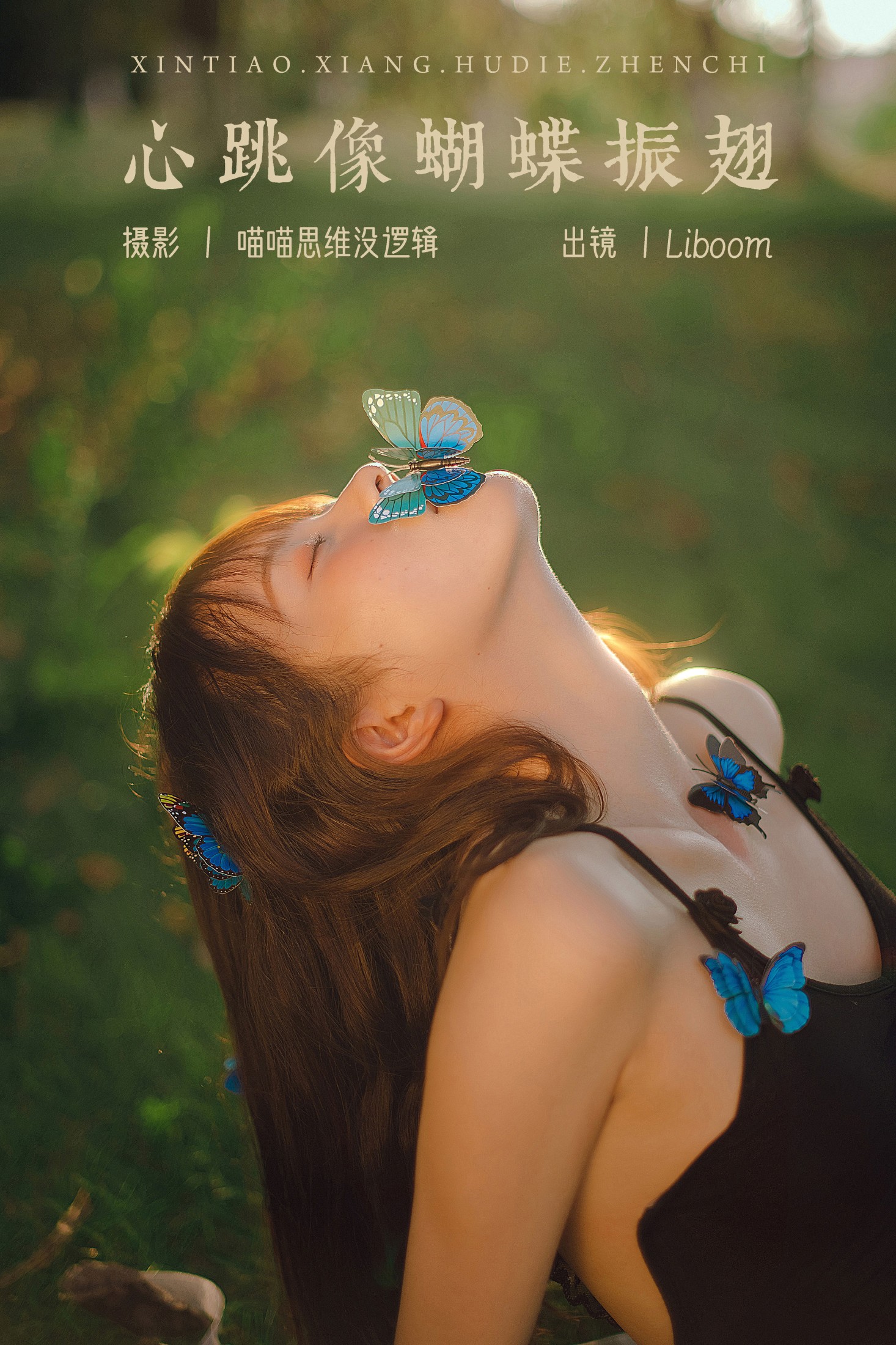 Liboom – 《心跳像蝴蝶振翅》[28P] 插图1