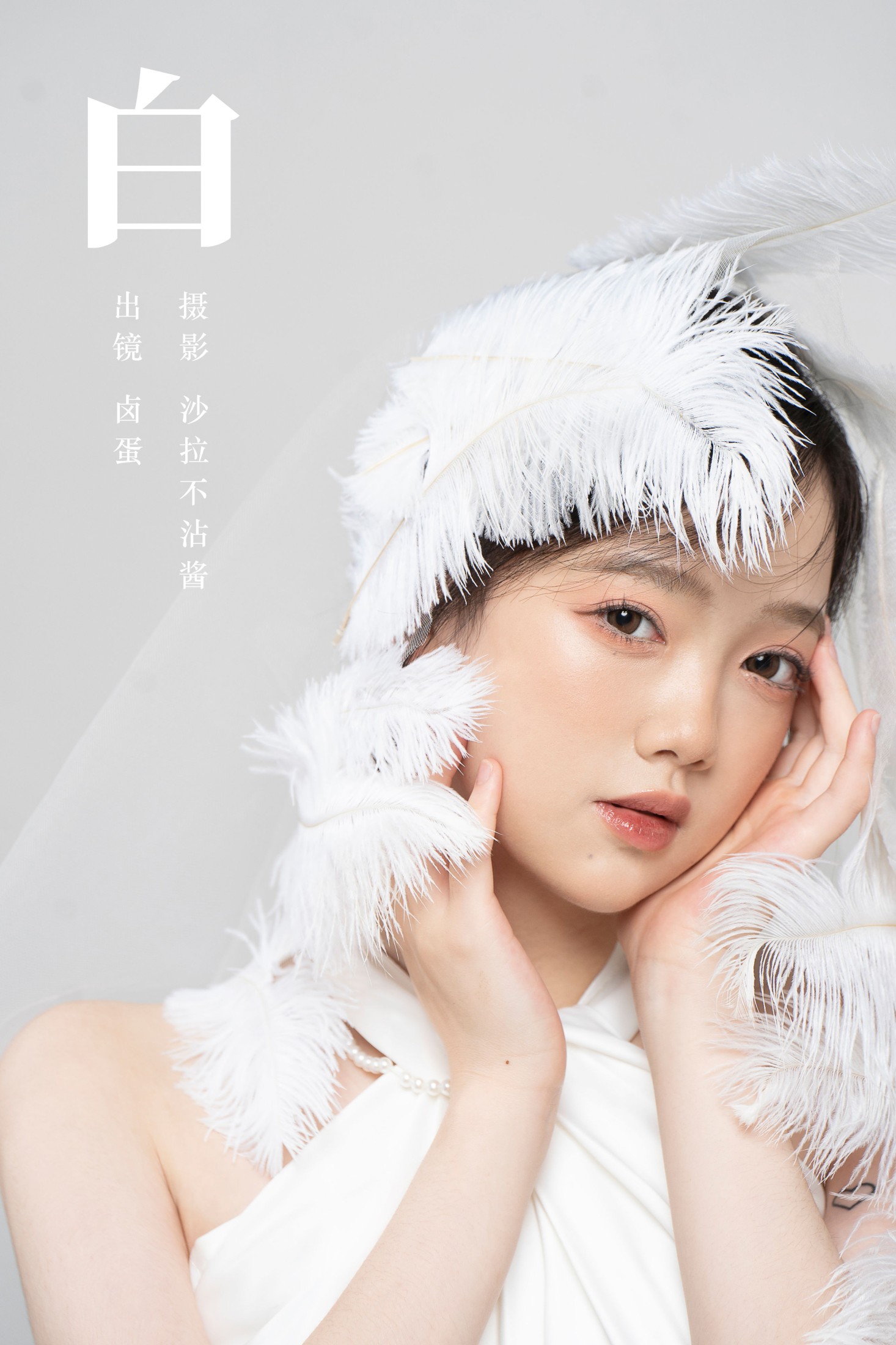 卤蛋 – 《白》[21P] 插图1