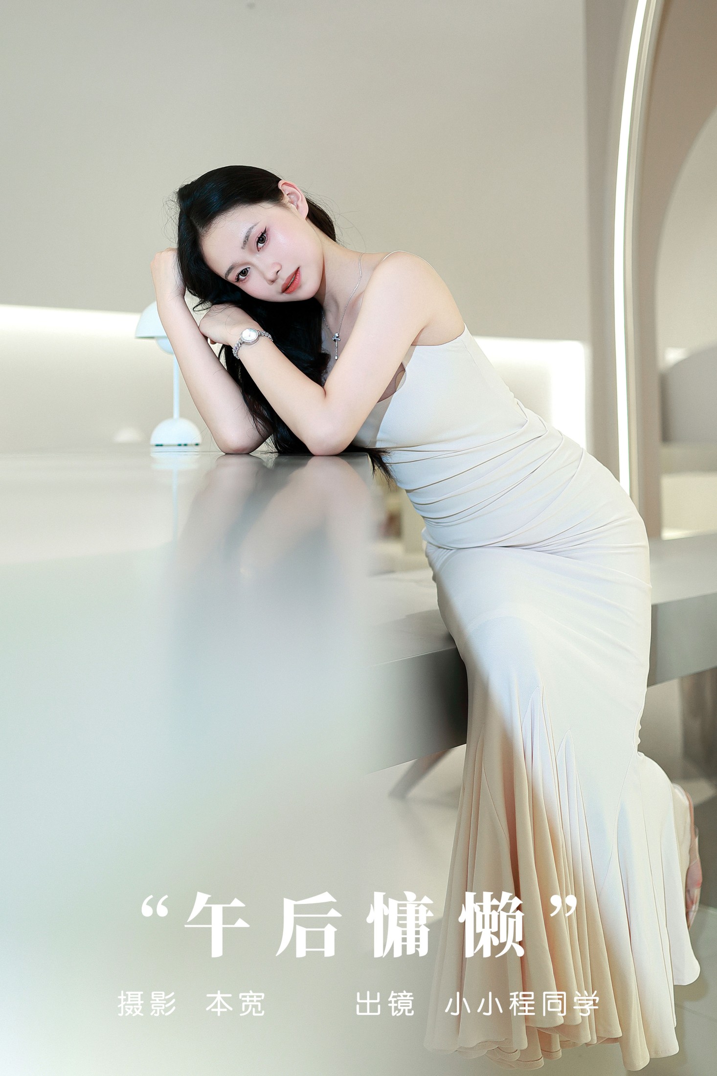 小小程同学 – 《午后慵懒》[37P] 插图1