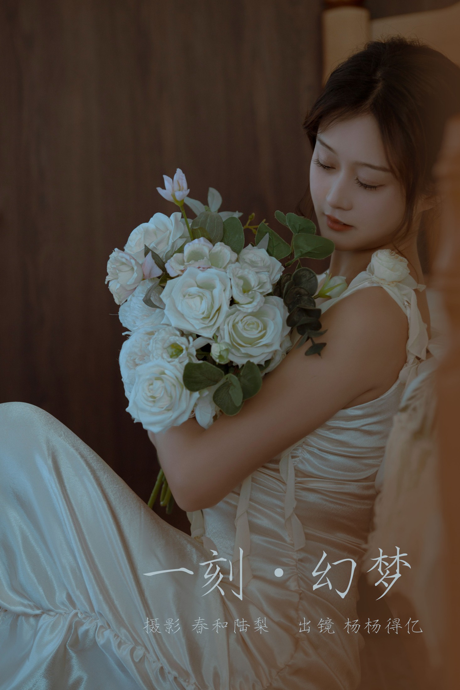 杨杨得亿 – 《一刻幻梦》[22P] 插图1