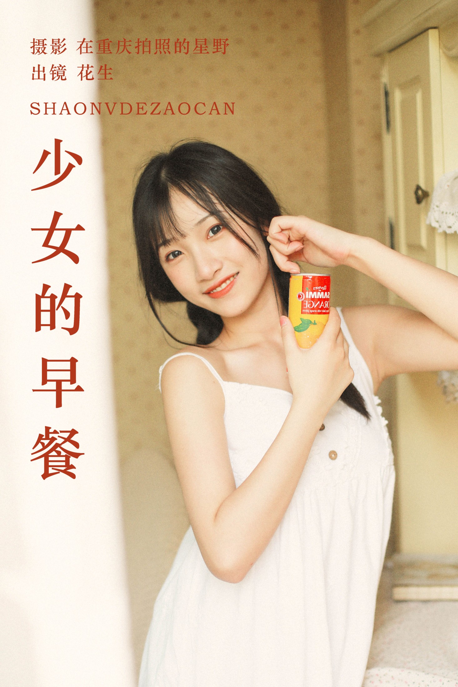 悦牙- – 《少女的早餐》[22P] 插图1