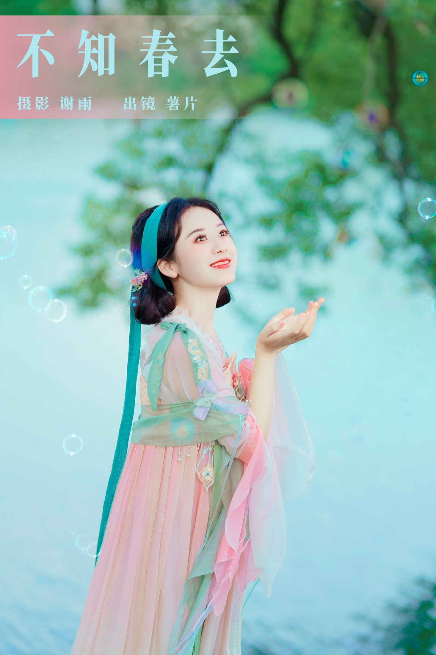 薯片yoyi – 《不知春去》[44P] 插图1