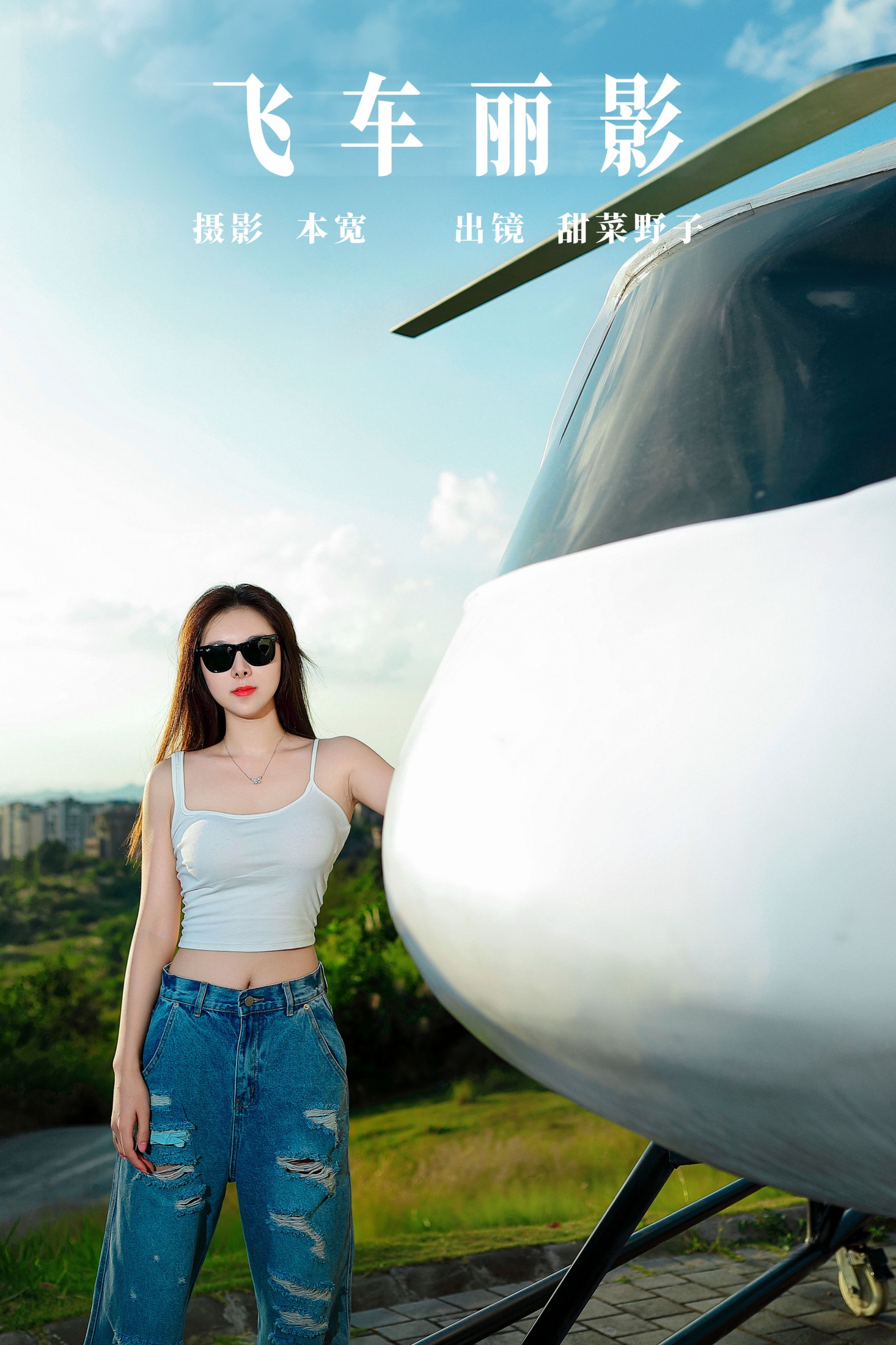 甜菜野子 – 《飞车丽影》[34P] 插图1
