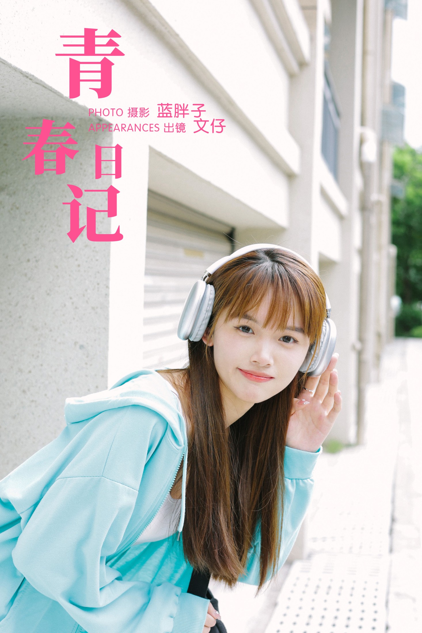 文仔 – 《青春日记》[37P] 插图1
