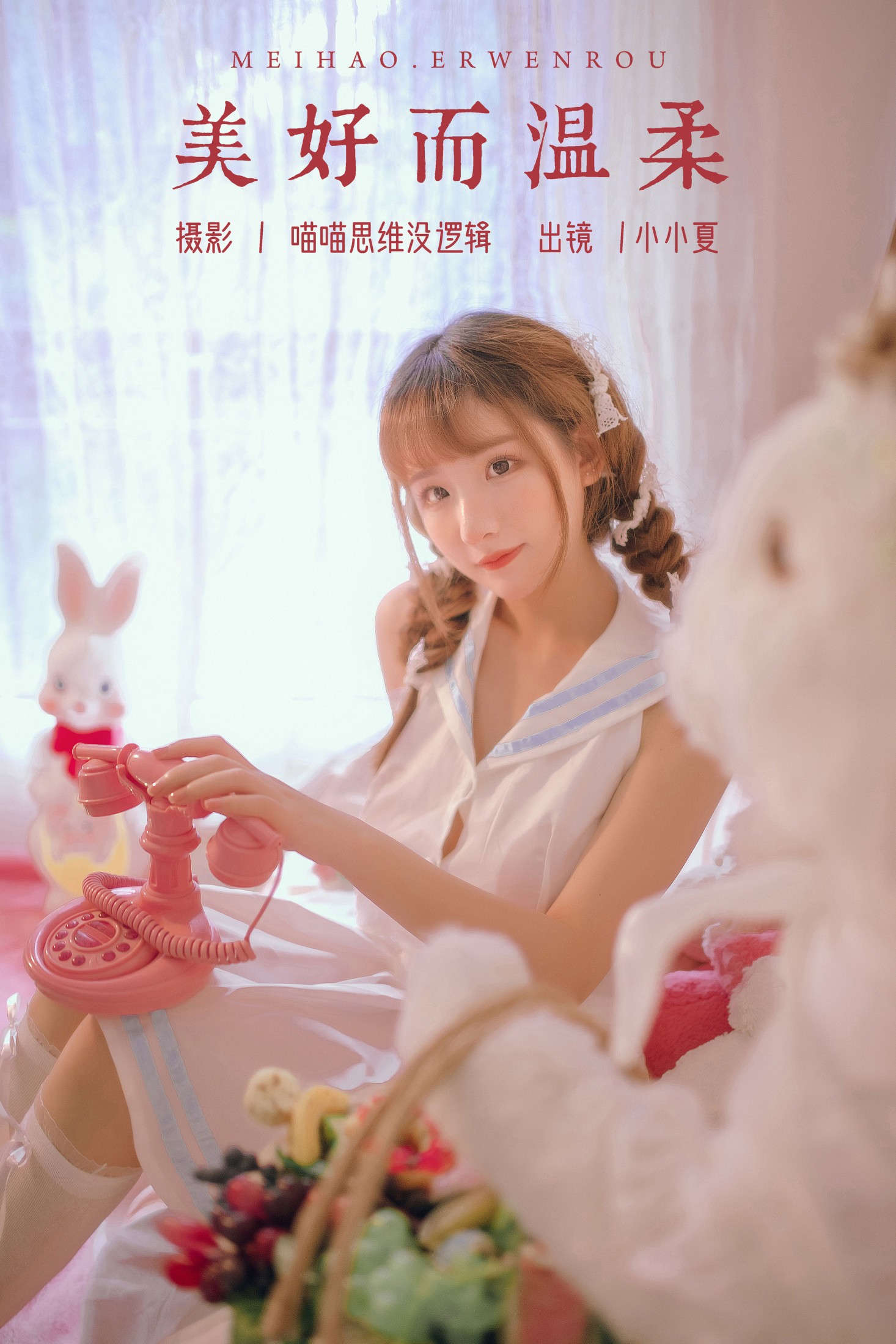 小小夏 – 《美好而温柔》[26P] 插图1