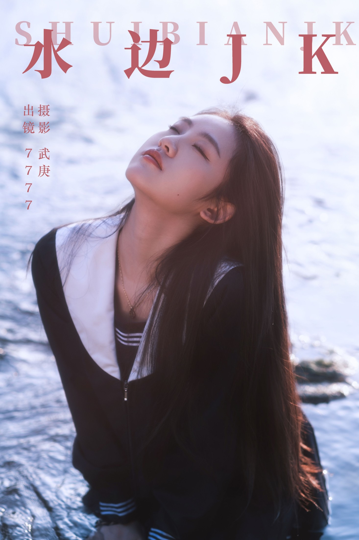 seven – 《水边jk》[34P] 插图1