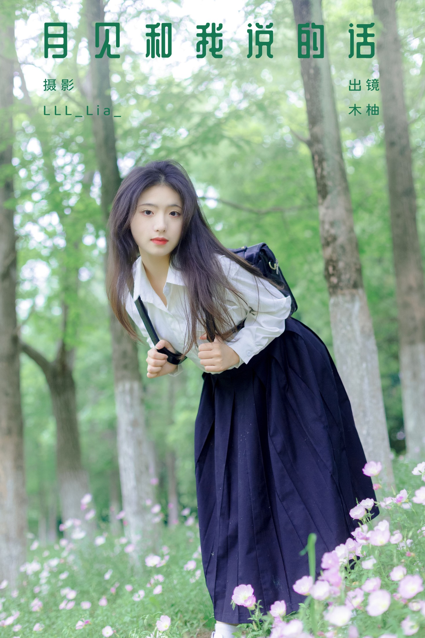 木柚柚 – 《月见和我说的话》[27P] 插图1