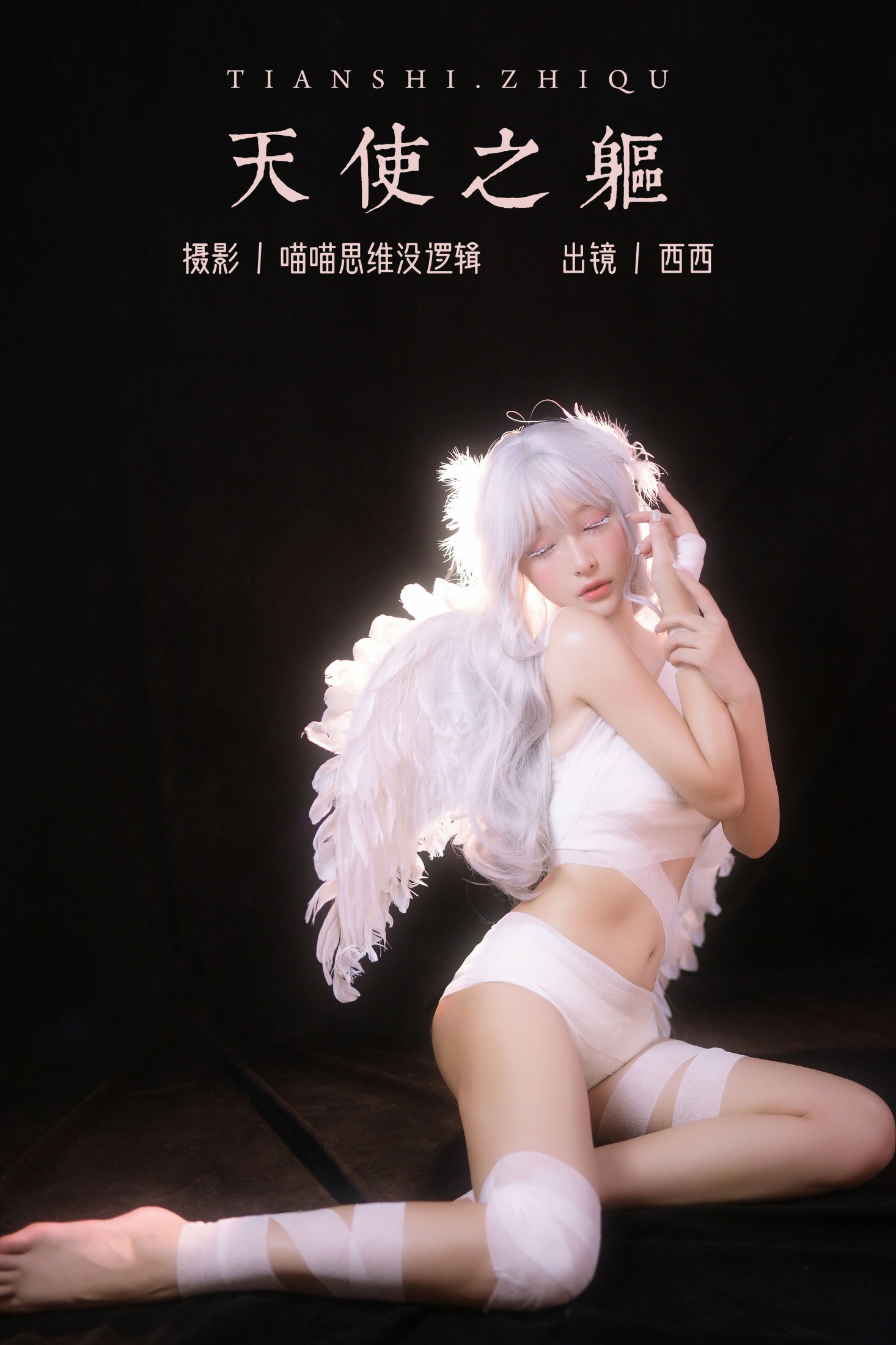 希希呐 – 《天使之躯》[29P] 插图1