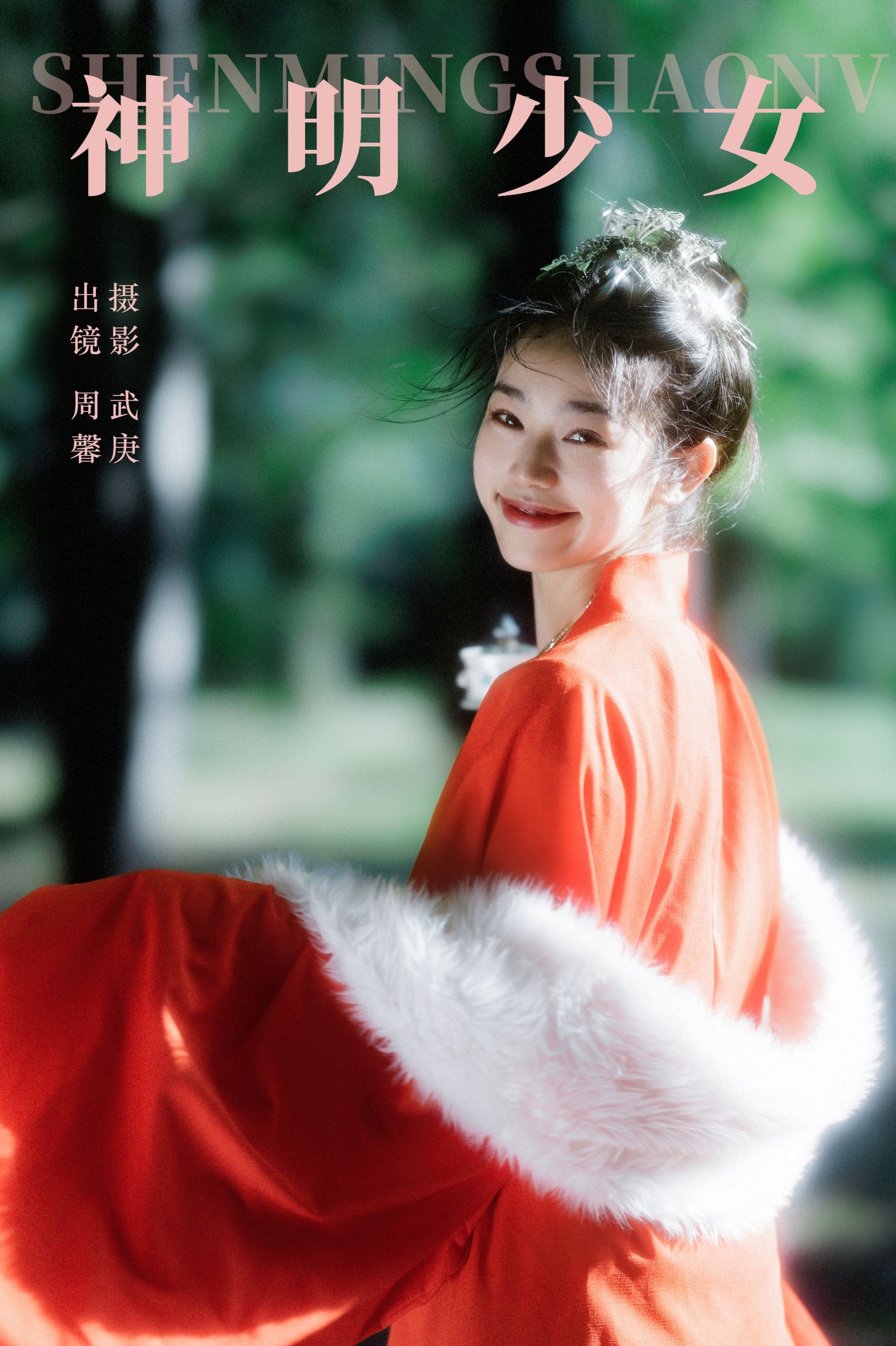 周馨 – 《神明少女》[23P] 插图1