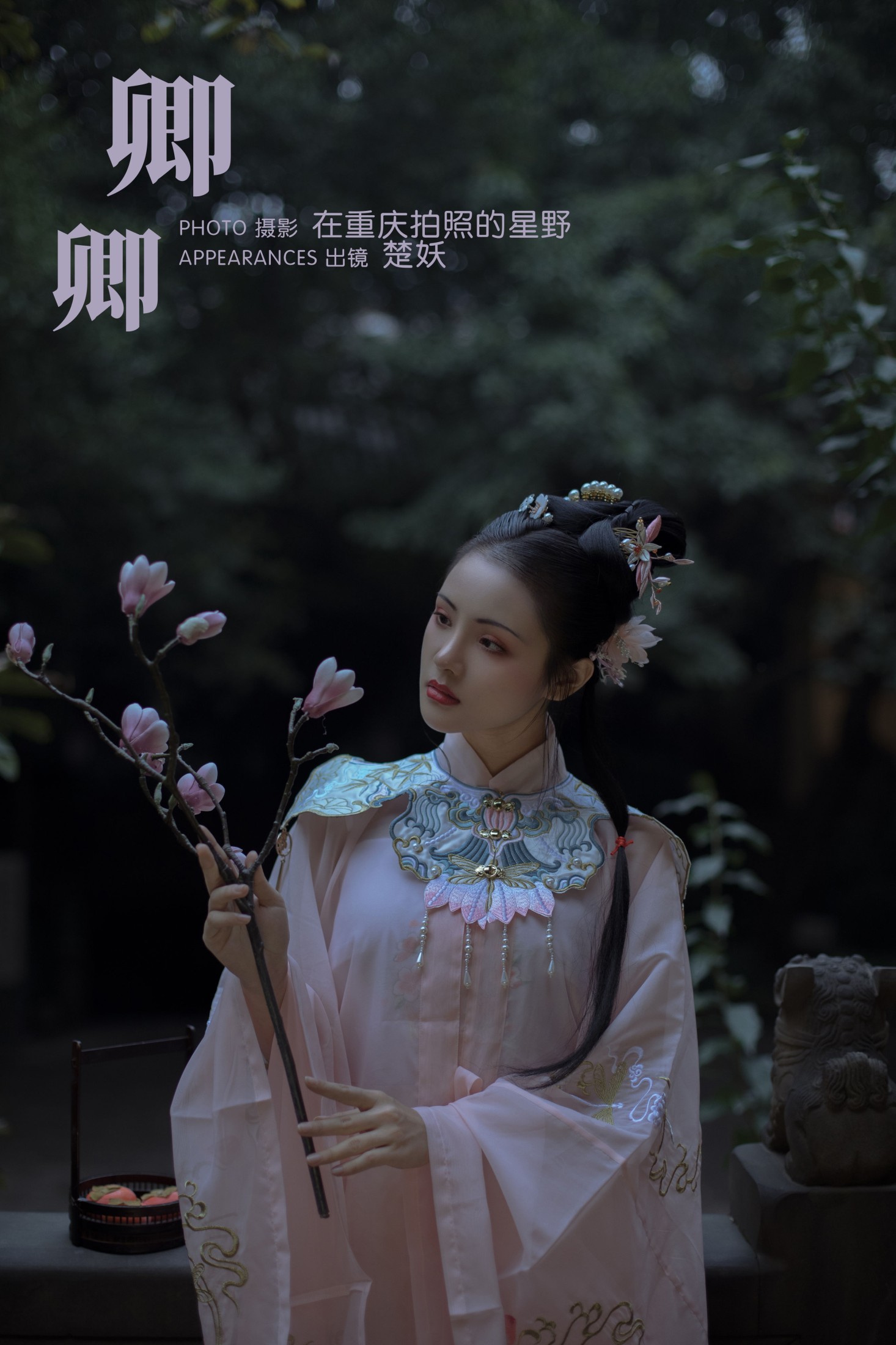 楚妖 – 《卿卿》[23P] 插图1