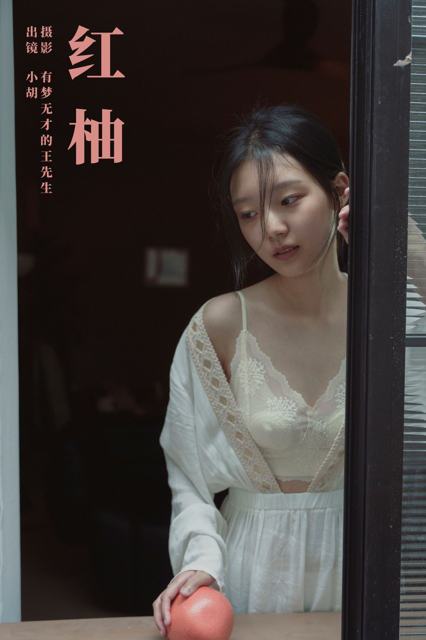 小胡 – 《红柚》[33P] 插图1
