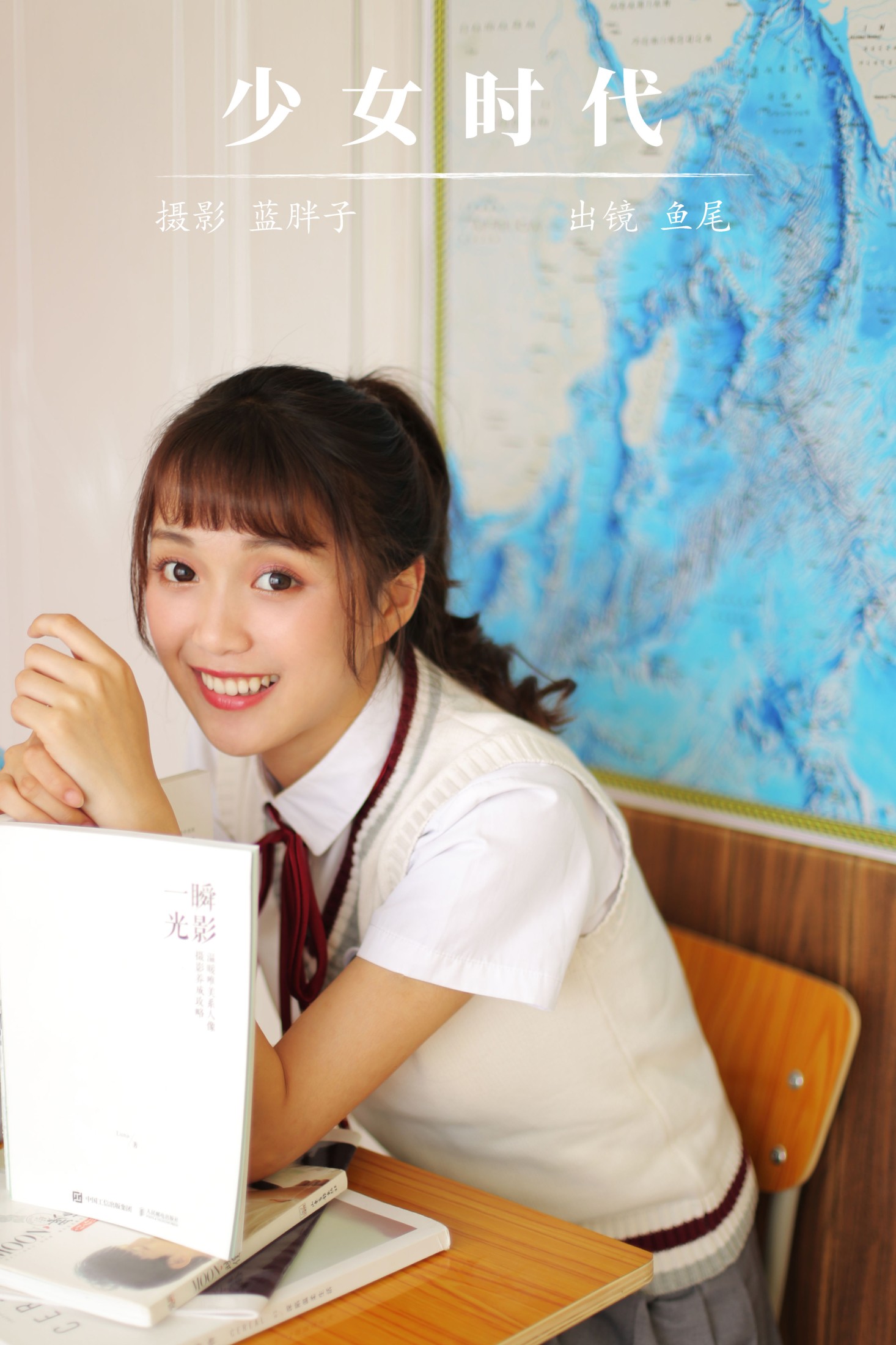 一条鱼尾 – 《少女时代》[27P] 插图1