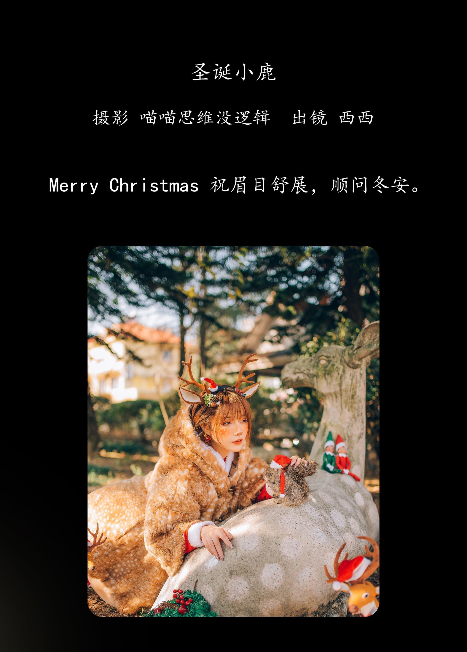 希希呐 – 《圣诞小鹿》[32P] 插图2
