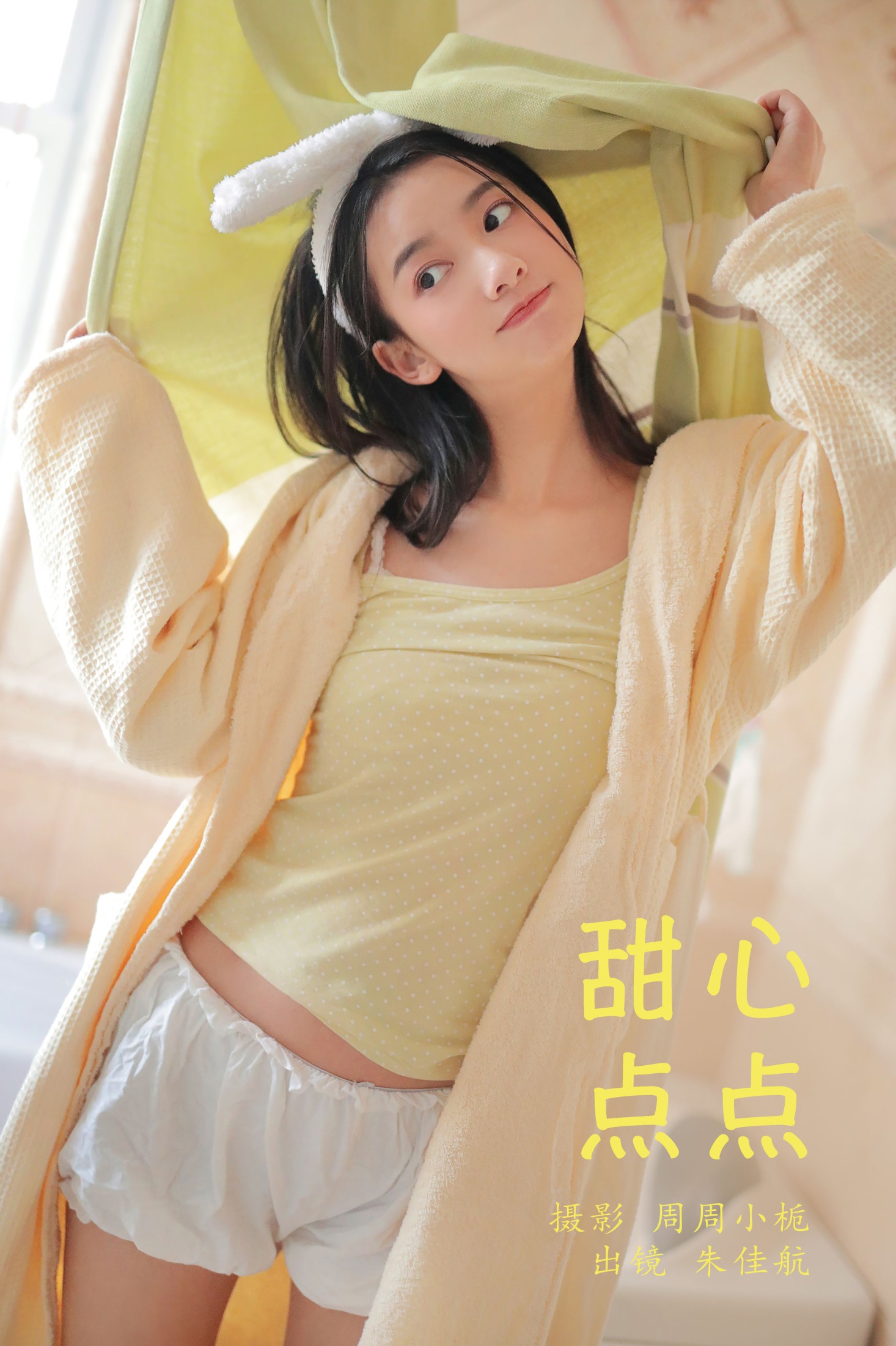 朱佳航 – 《甜心点点》[31P] 插图1