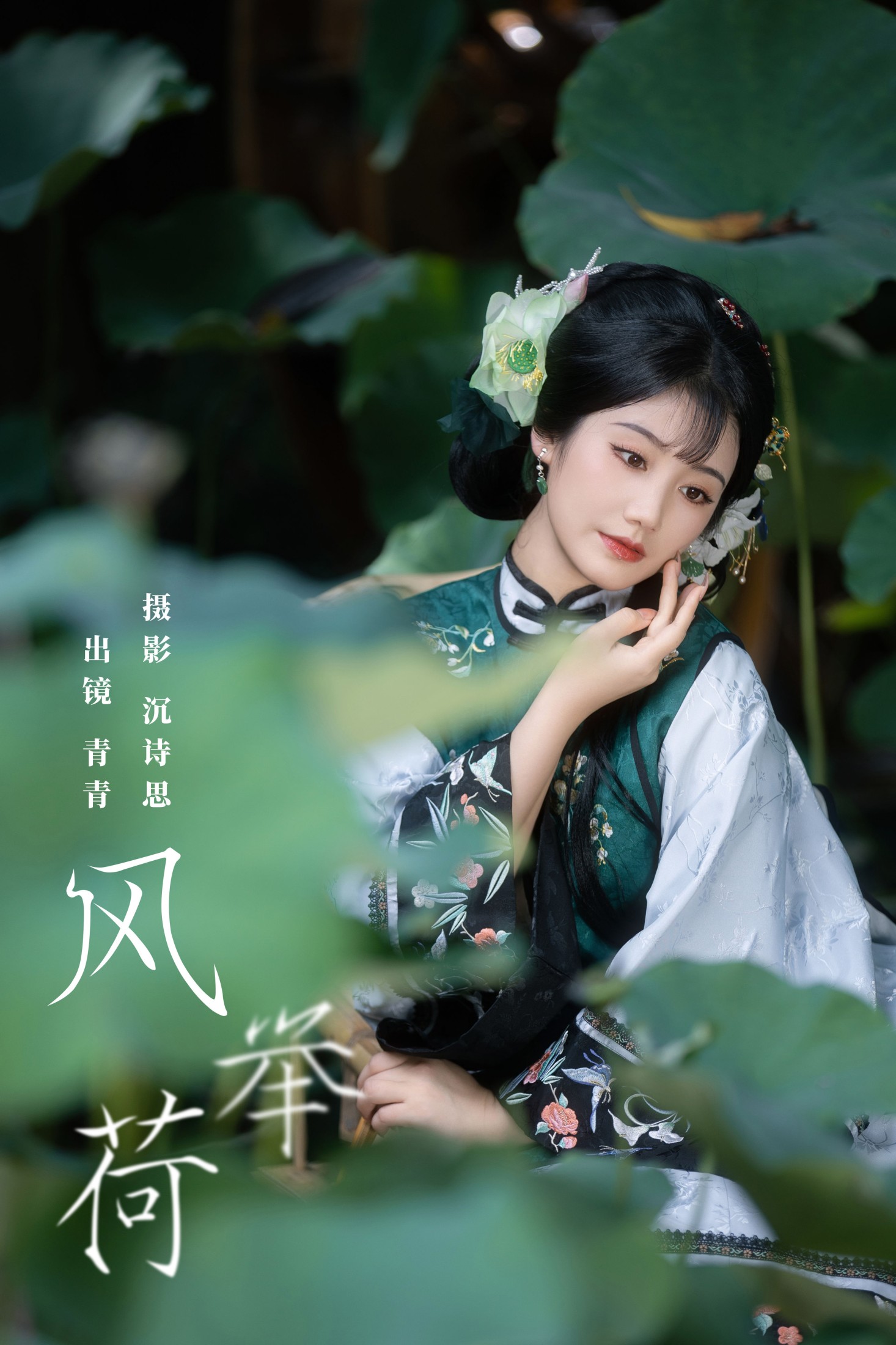 青青 – 《风举荷》[22P] 插图1